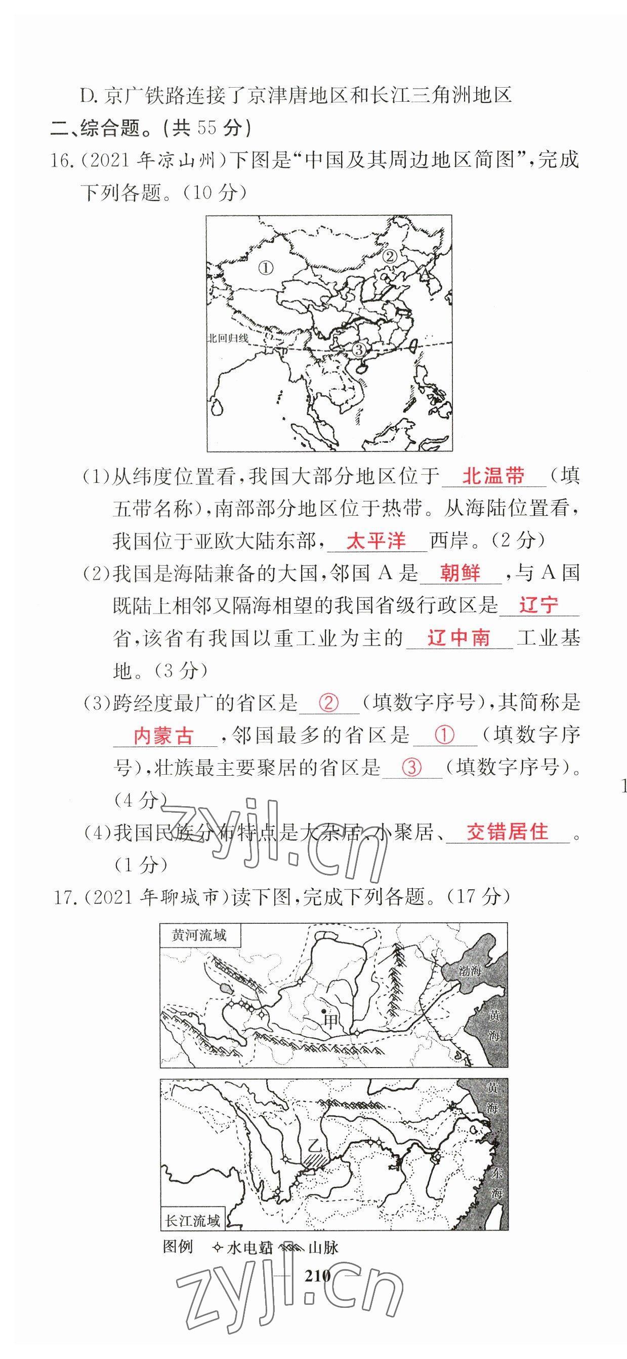 2023年中考新航線(xiàn)地理 第16頁(yè)