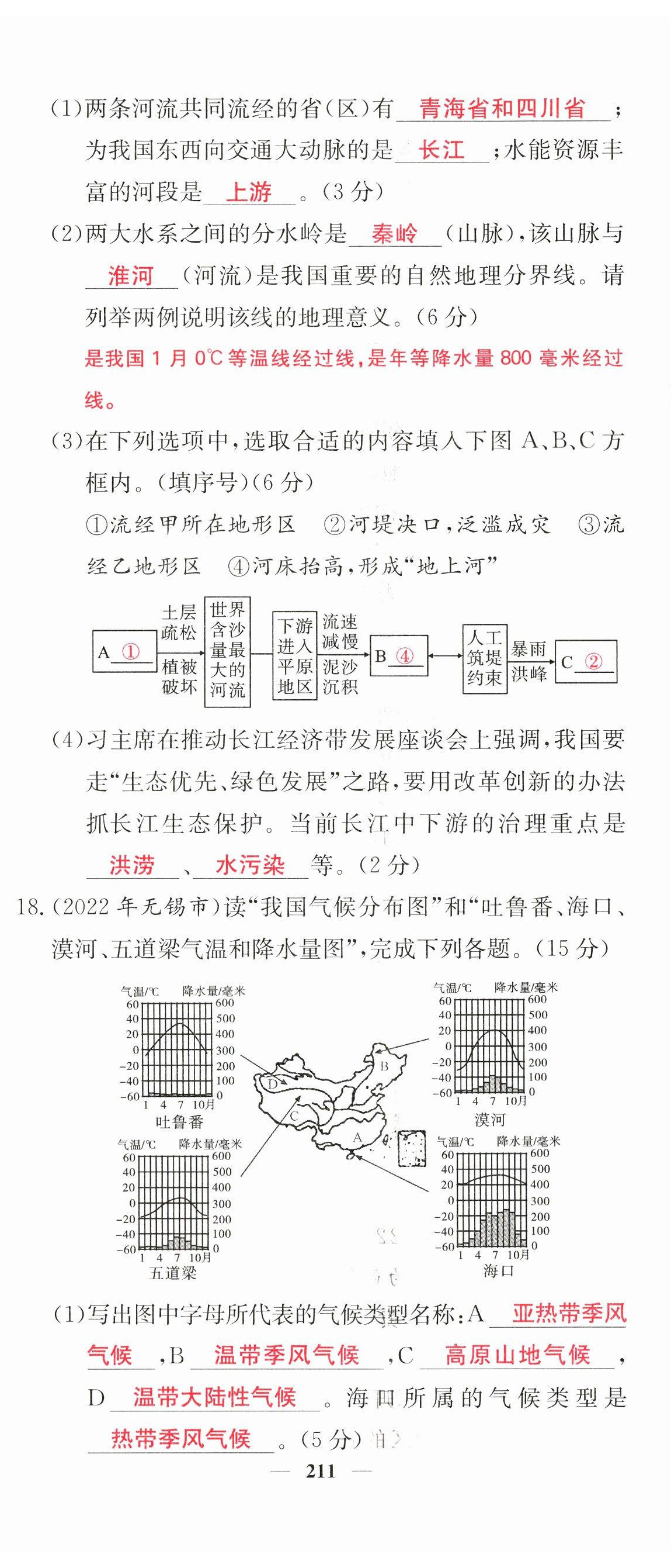 2023年中考新航線地理 第17頁(yè)