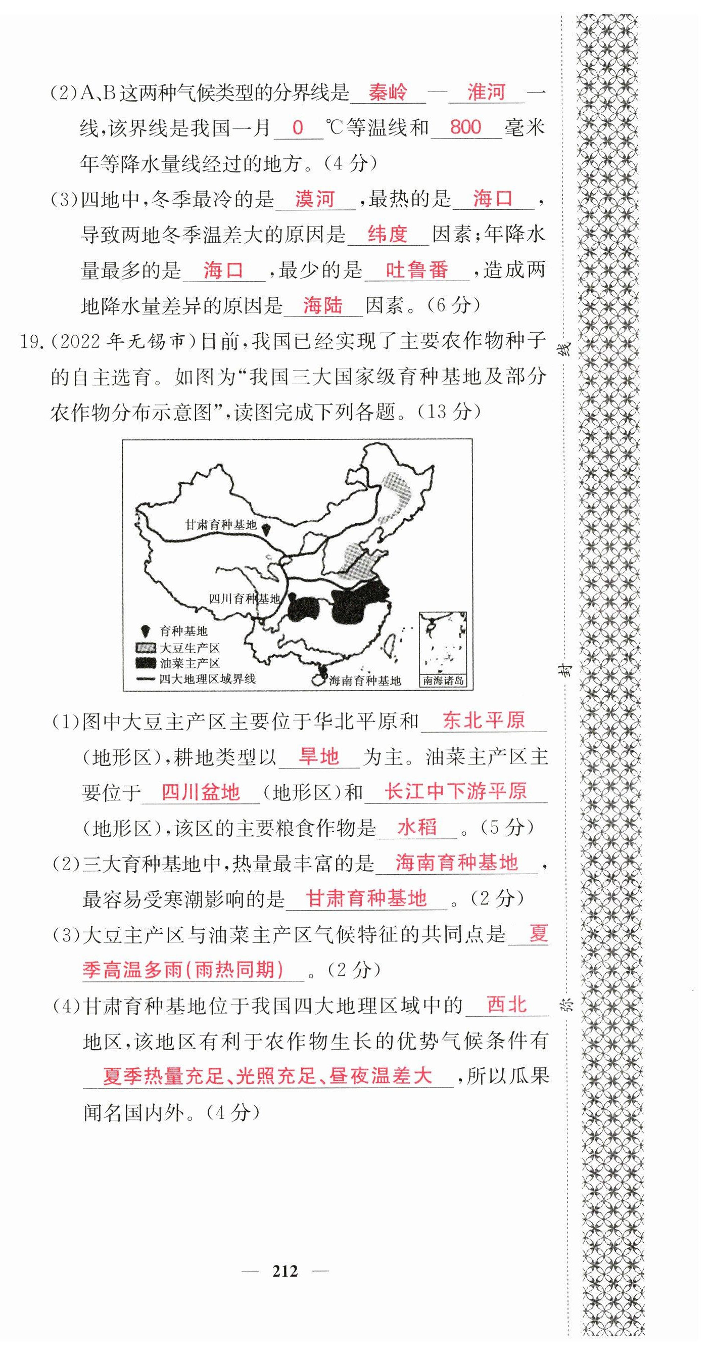 2023年中考新航線地理 第18頁