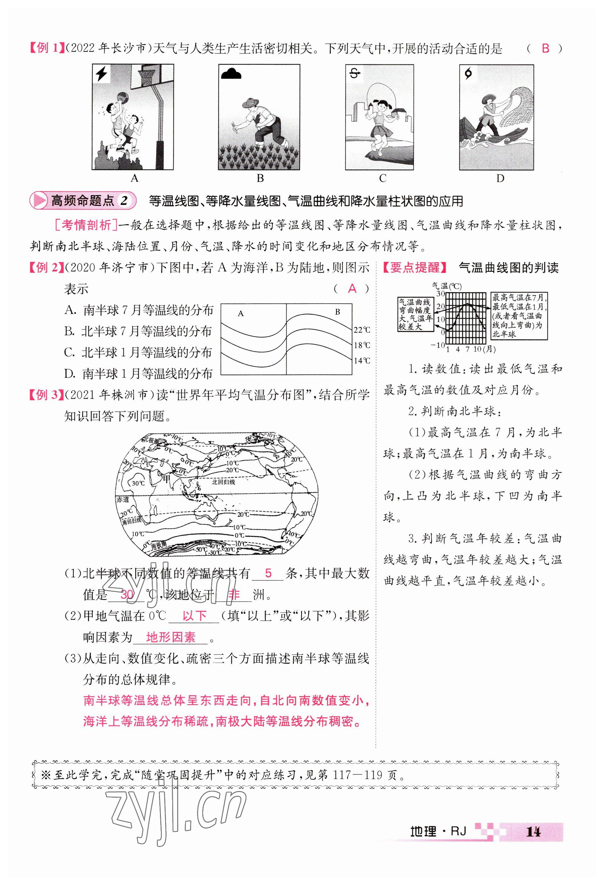 2023年中考新航線地理 參考答案第14頁