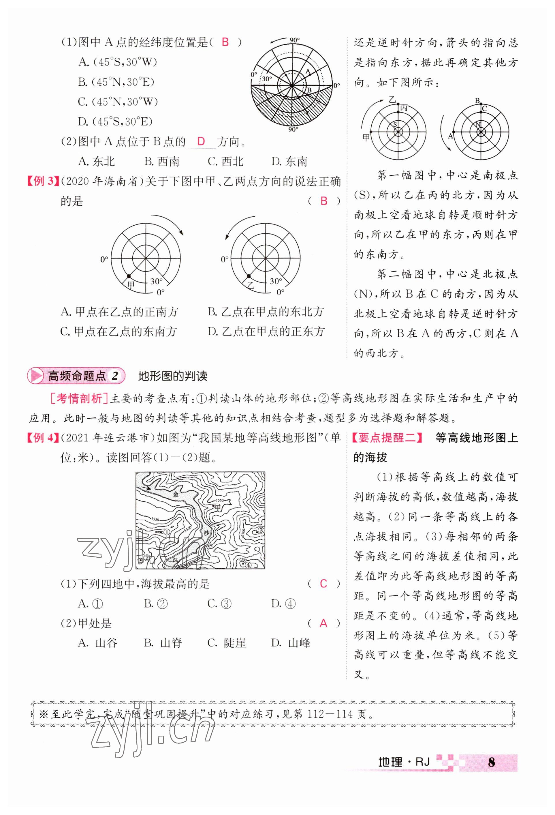 2023年中考新航線地理 參考答案第8頁