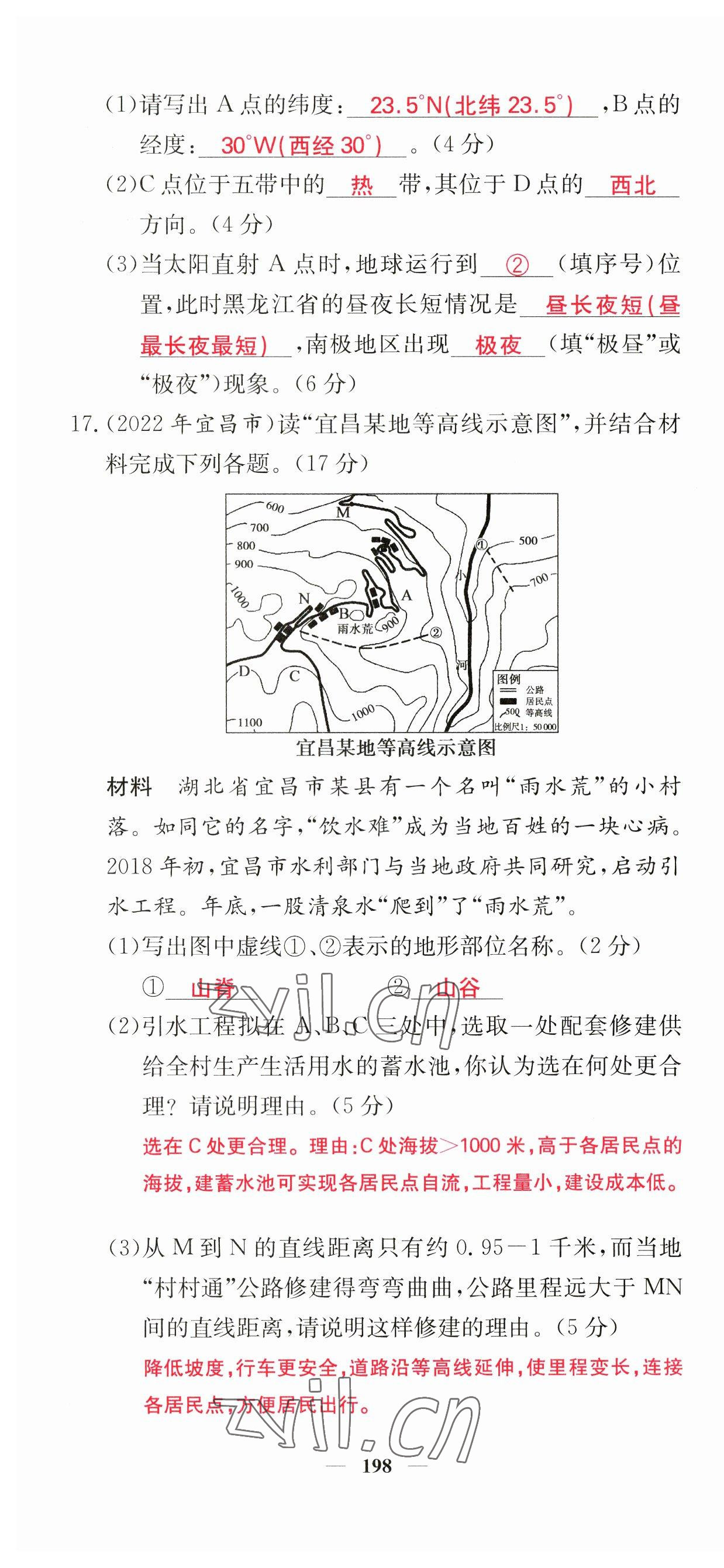 2023年中考新航線地理 第4頁