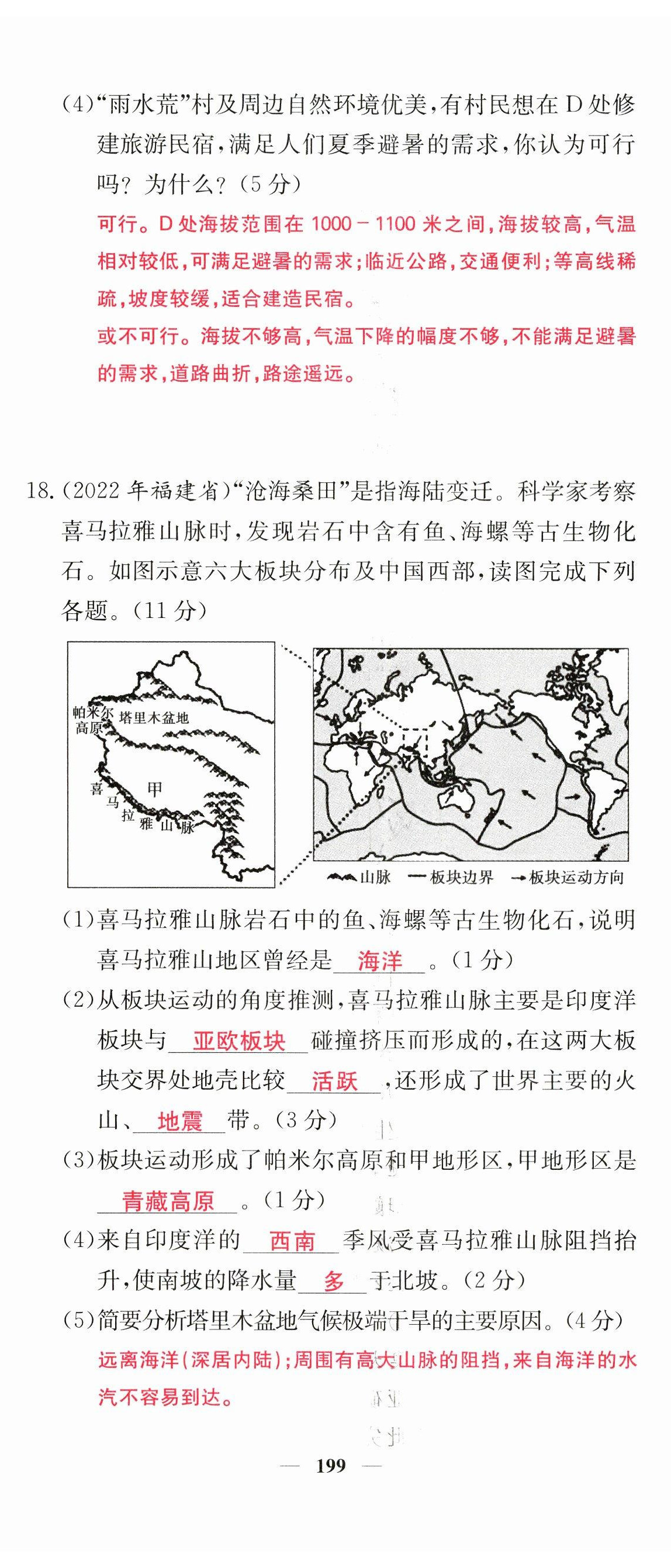 2023年中考新航線地理 第5頁