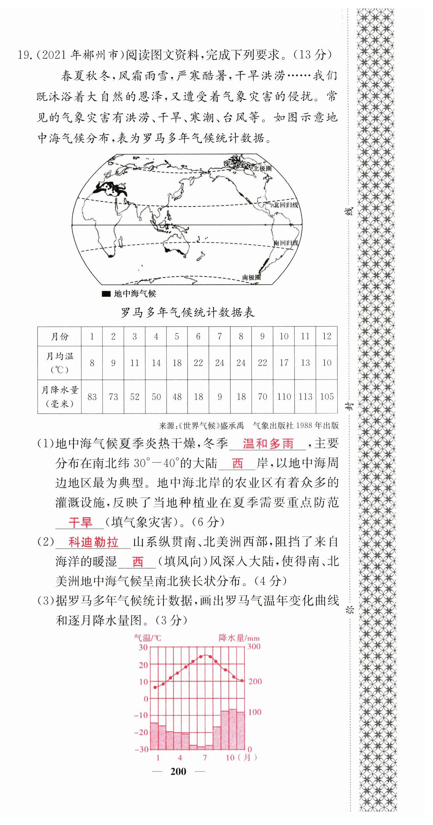 2023年中考新航線地理 第6頁