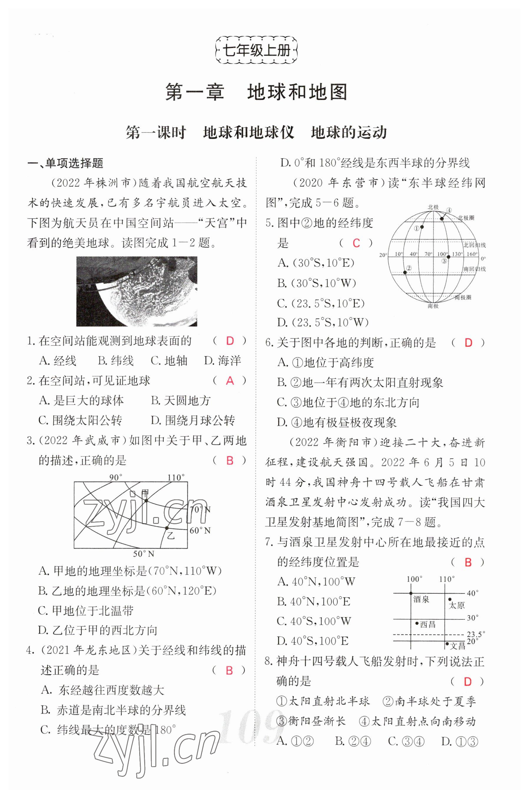 2023年中考新航線地理 參考答案第1頁