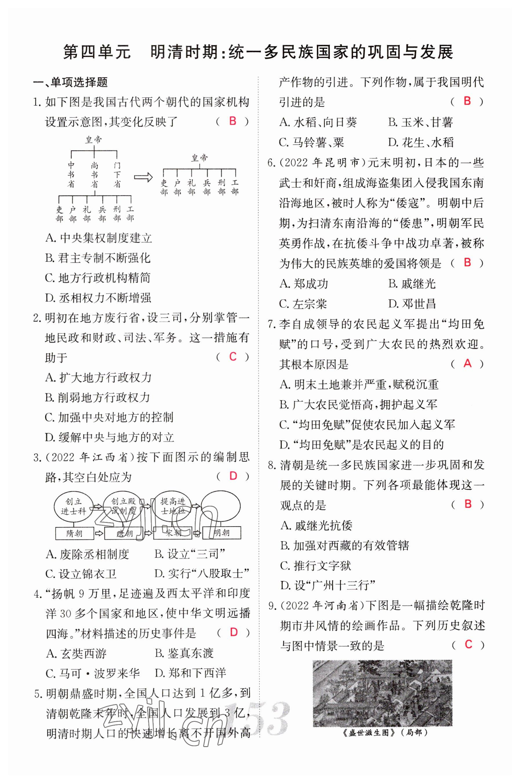 2023年中考新航線歷史四川專版 參考答案第8頁