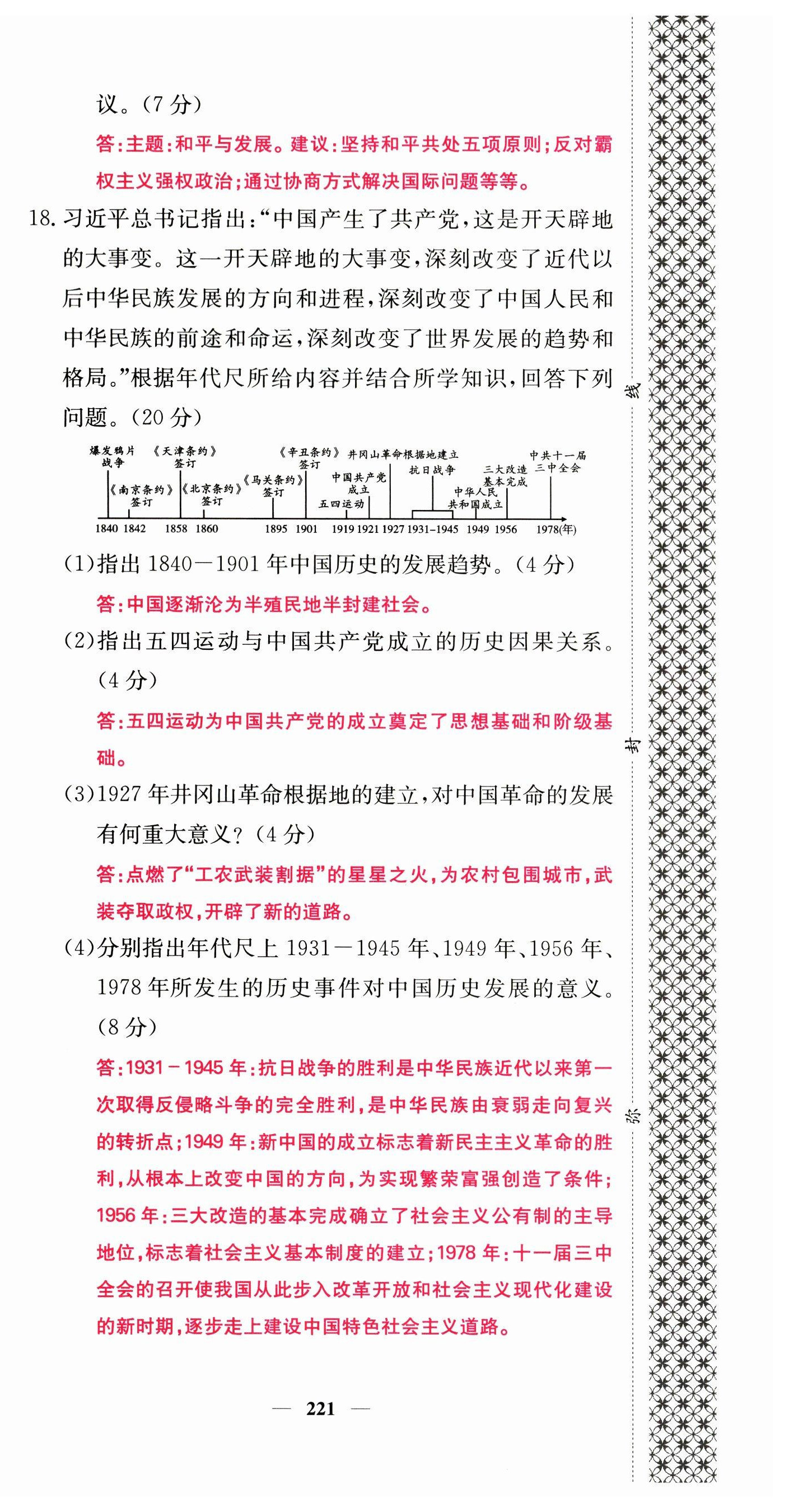 2023年中考新航線歷史四川專版 第6頁