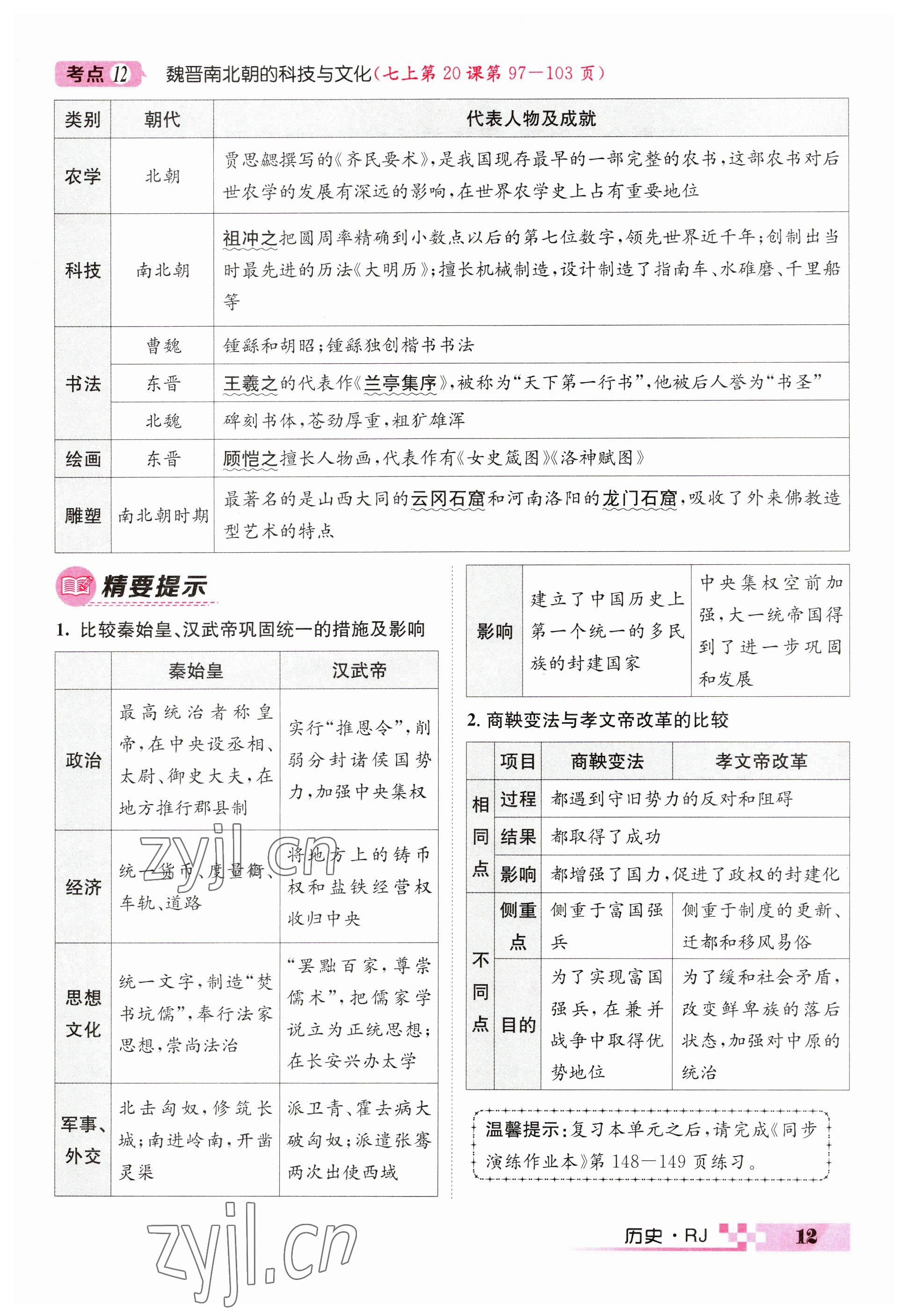 2023年中考新航線歷史四川專版 參考答案第12頁