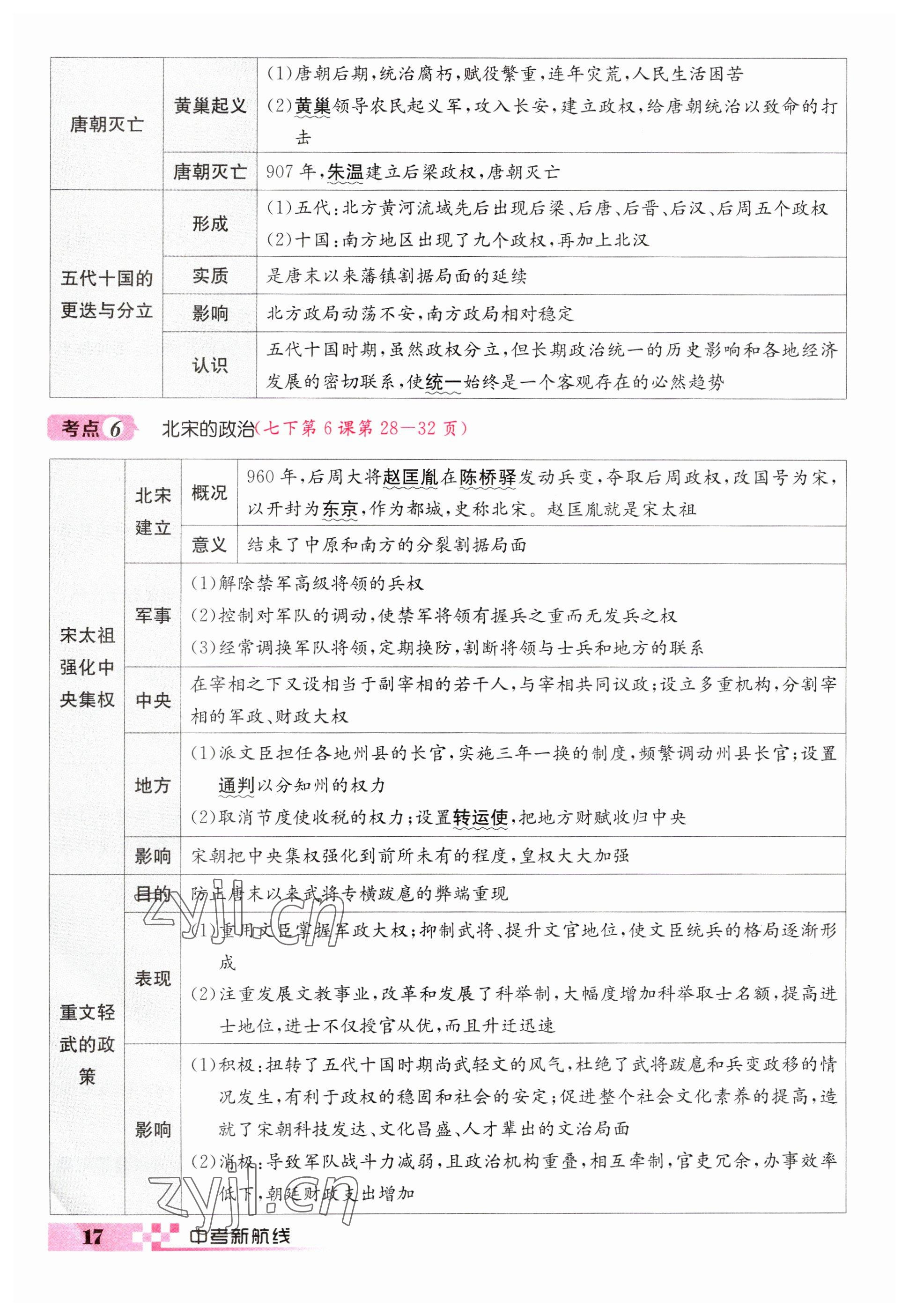 2023年中考新航線歷史四川專版 參考答案第17頁(yè)