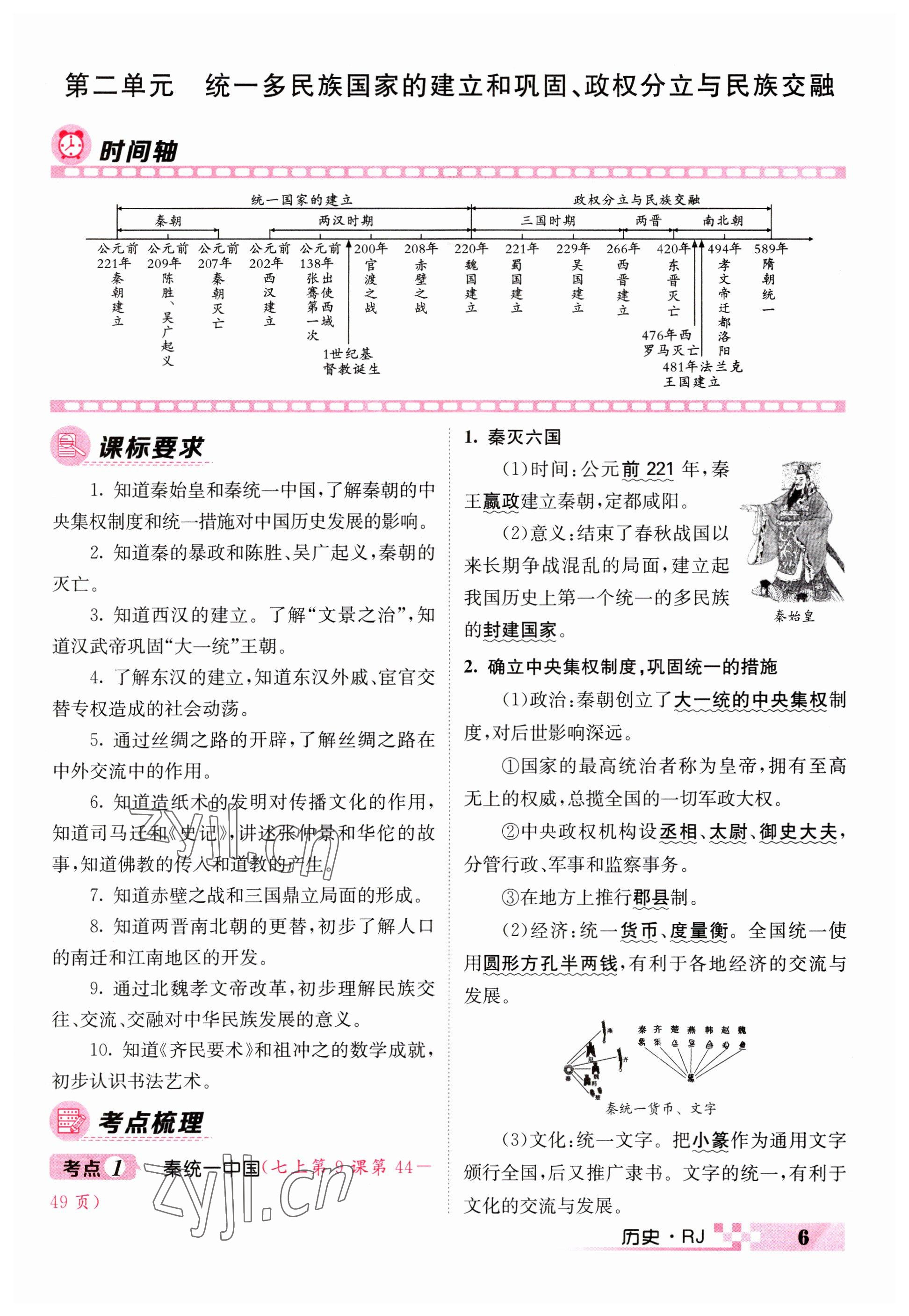 2023年中考新航线历史四川专版 参考答案第6页