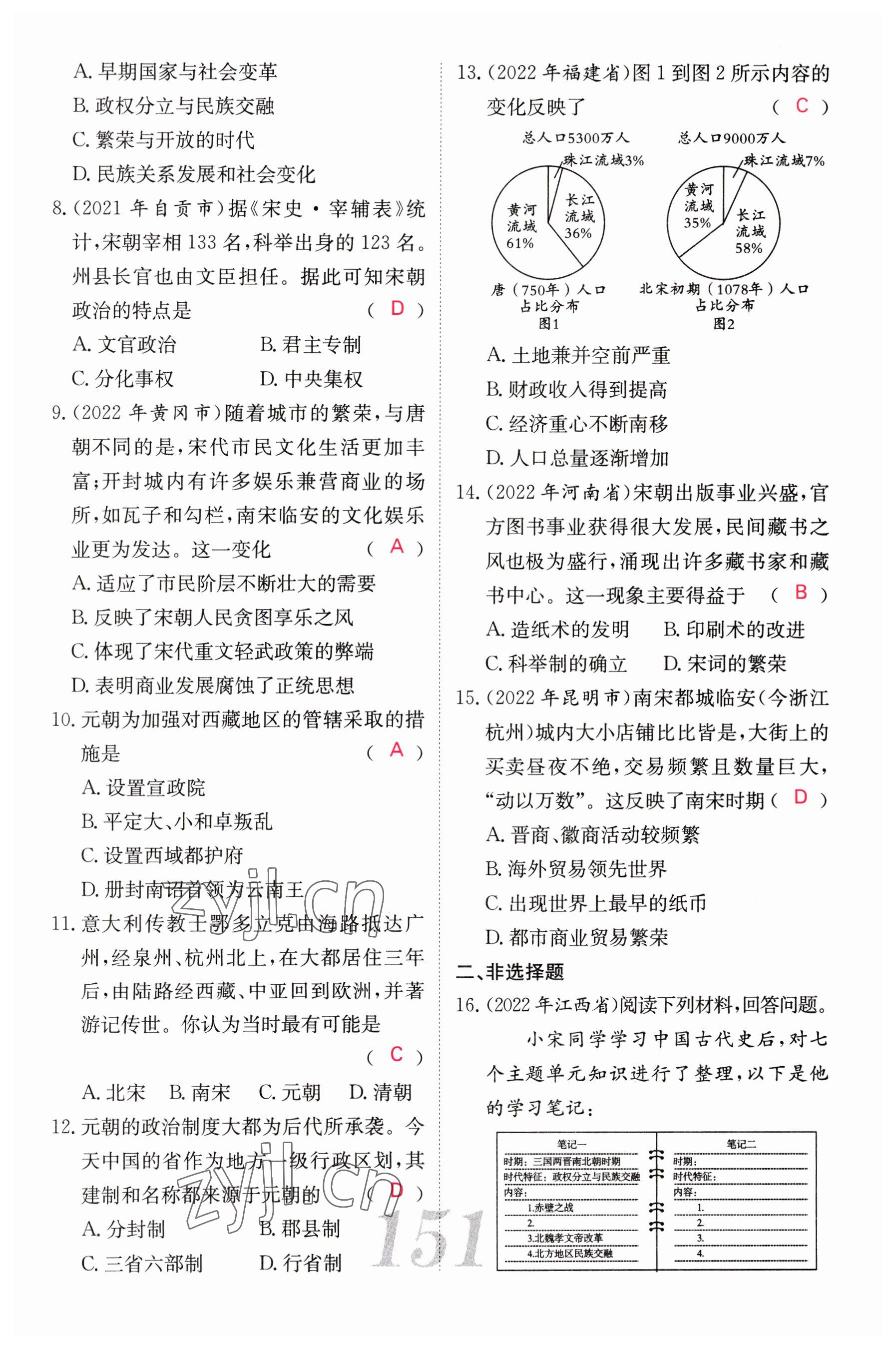 2023年中考新航線歷史四川專版 參考答案第6頁