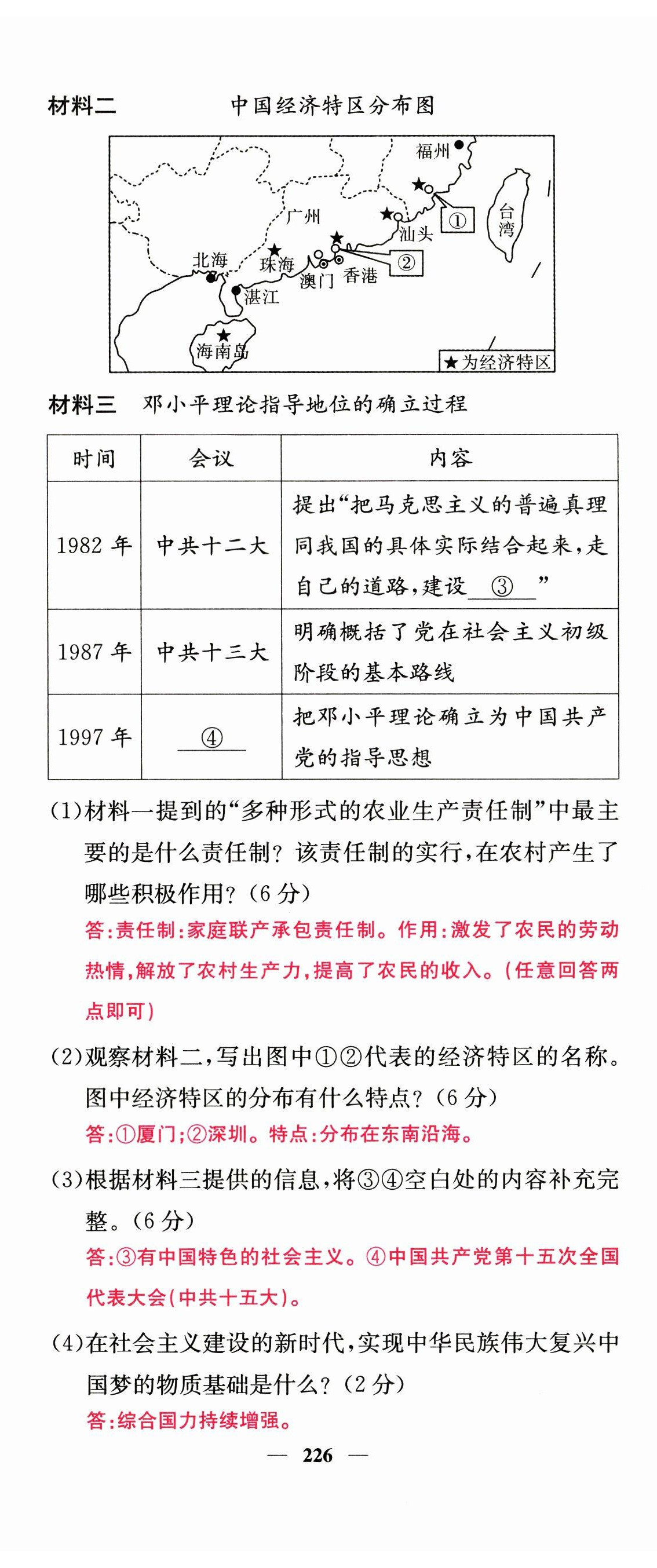 2023年中考新航線歷史四川專版 第11頁(yè)