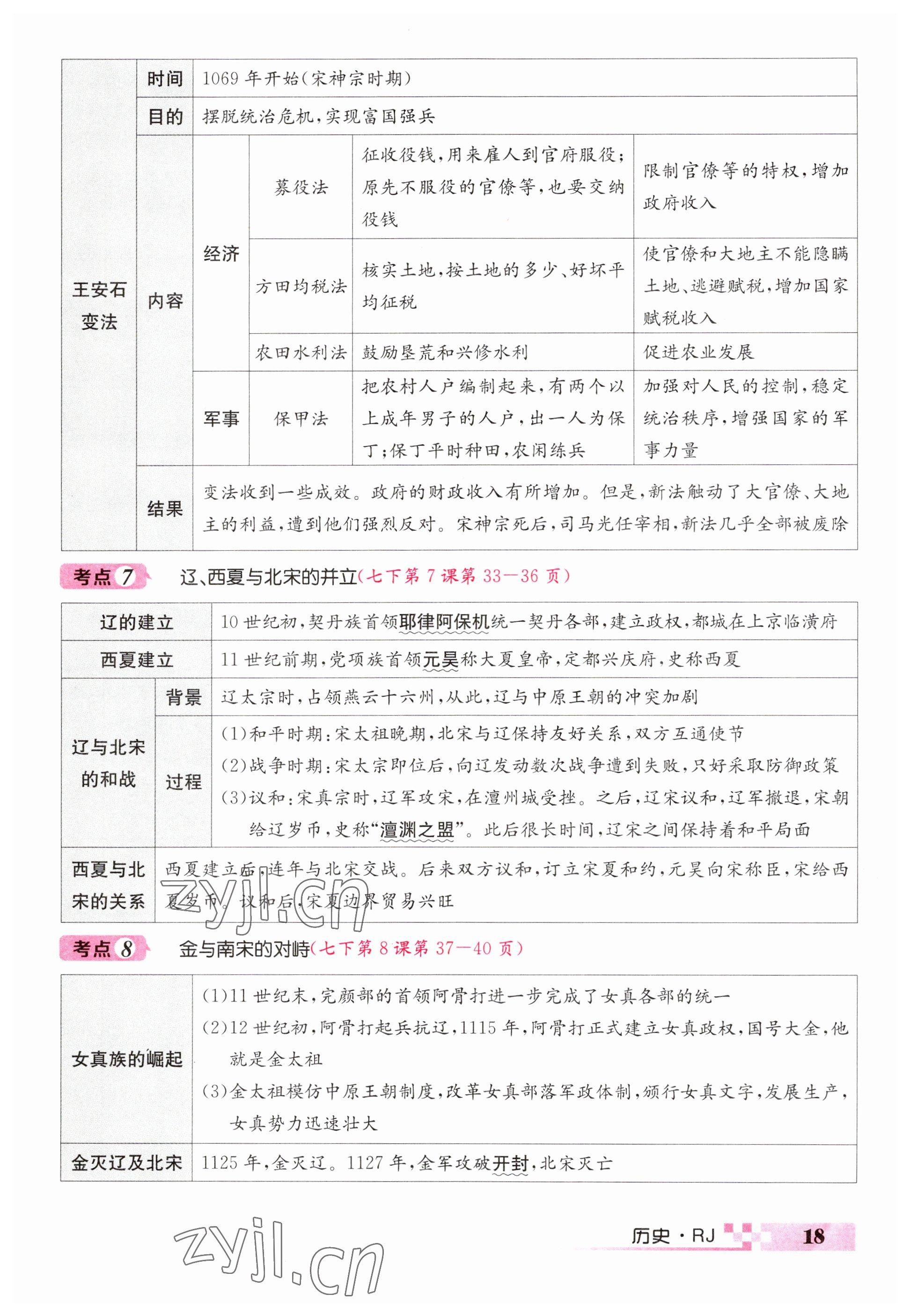 2023年中考新航線歷史四川專版 參考答案第18頁