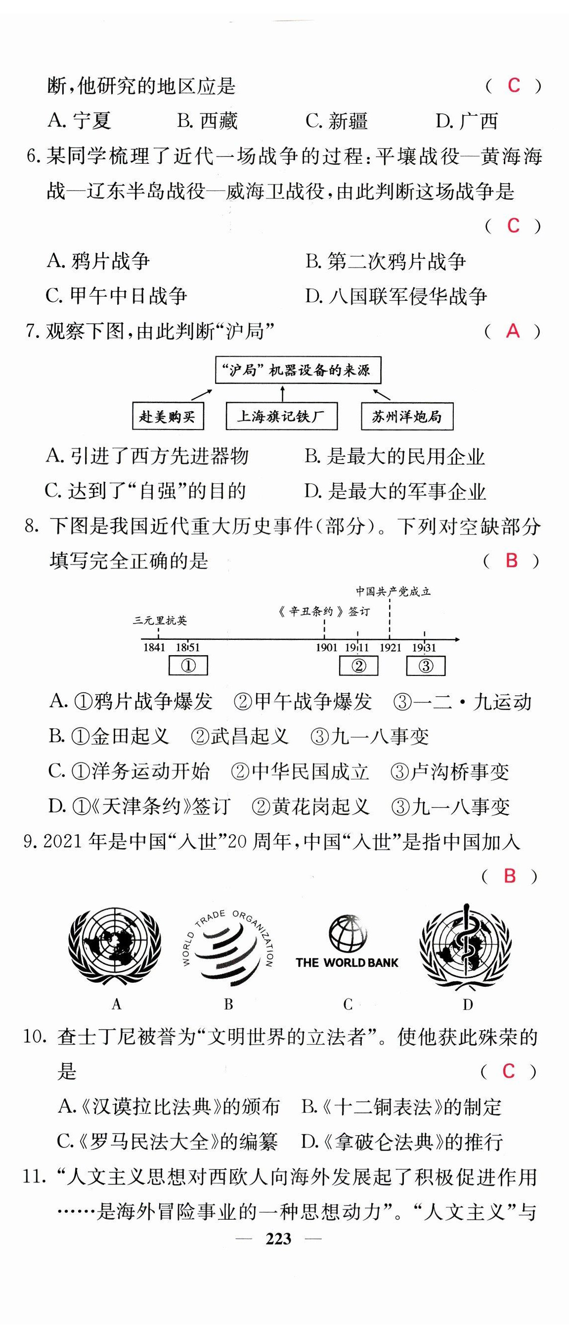 2023年中考新航線歷史四川專版 第8頁(yè)