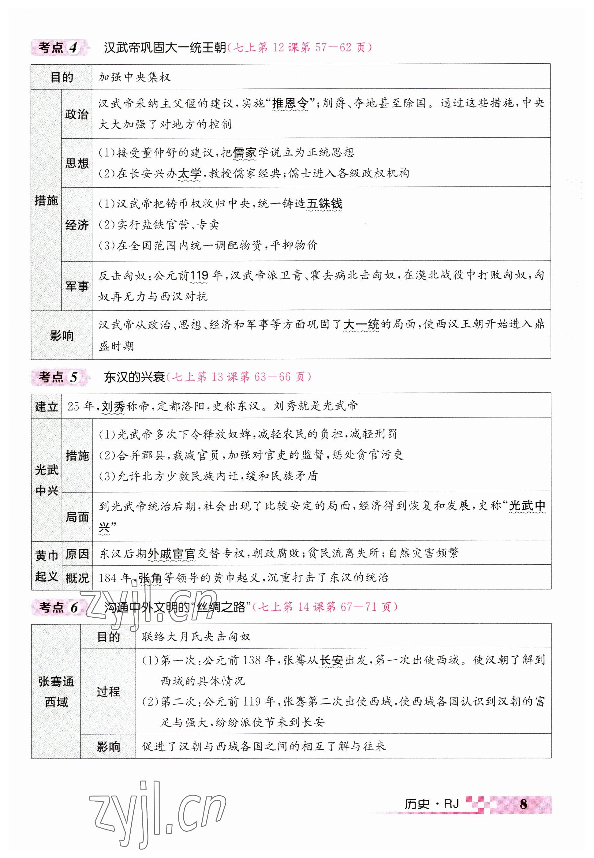 2023年中考新航線歷史四川專版 參考答案第8頁