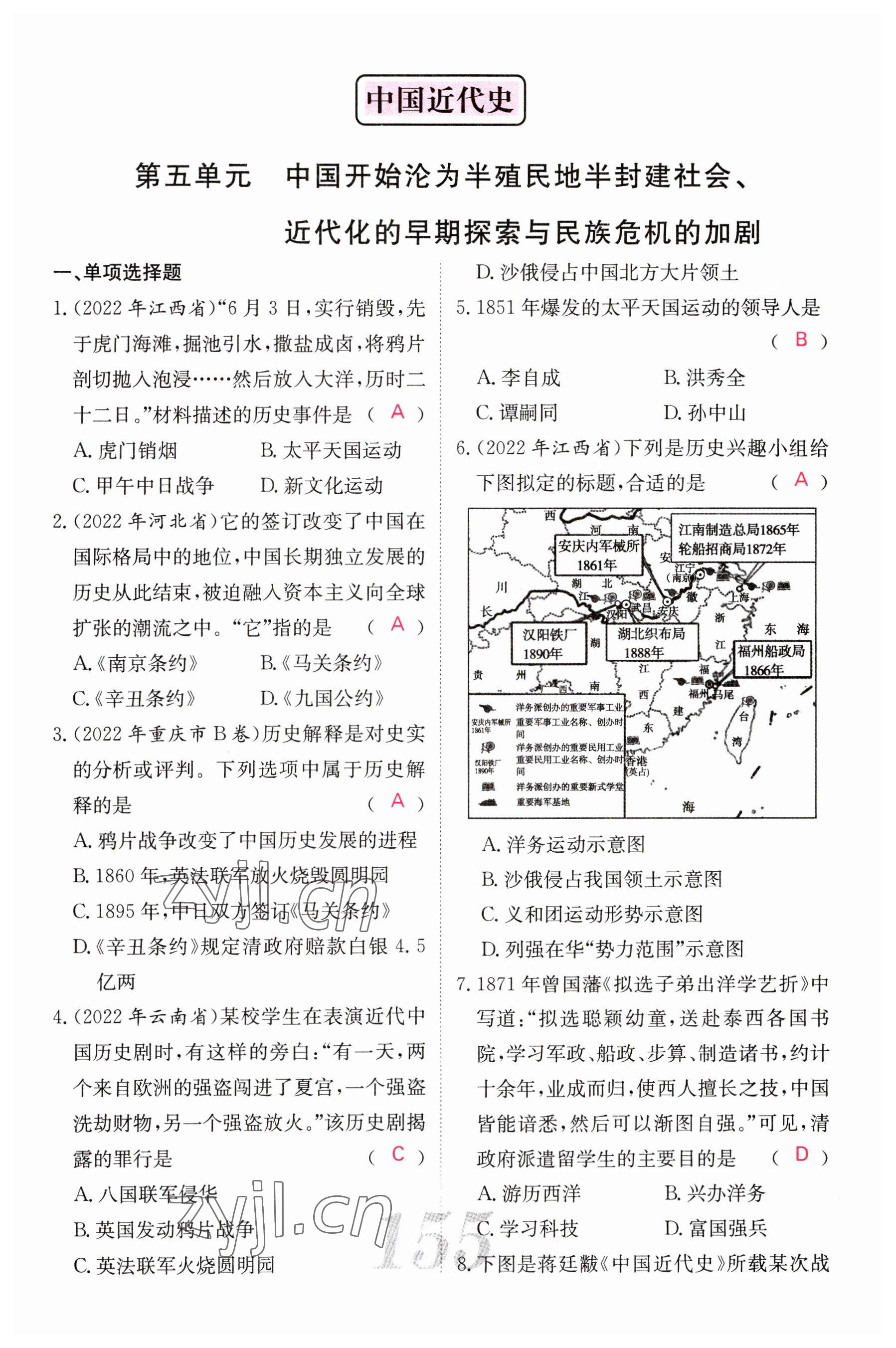 2023年中考新航線歷史四川專版 參考答案第10頁