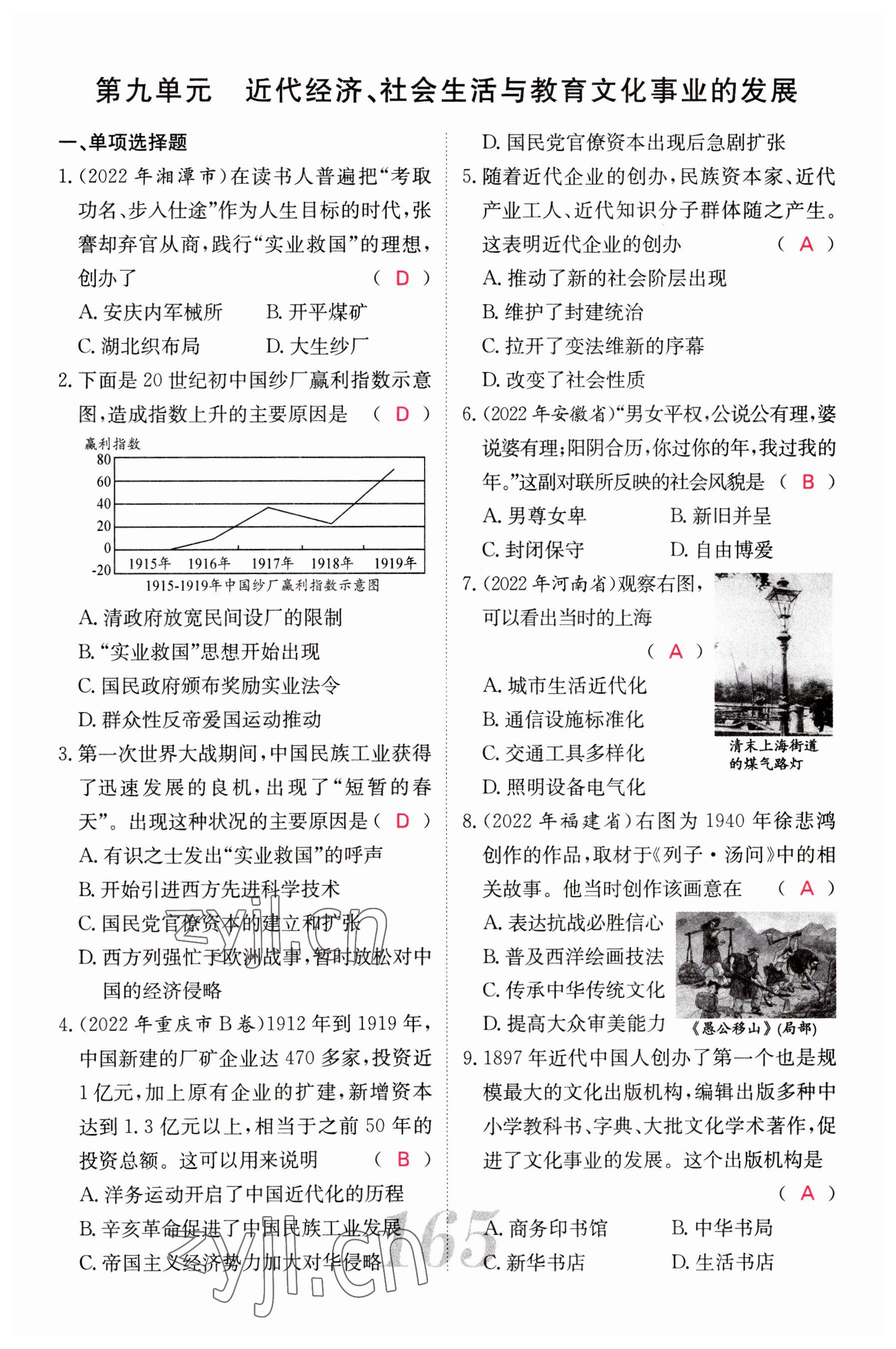 2023年中考新航線歷史四川專版 參考答案第20頁