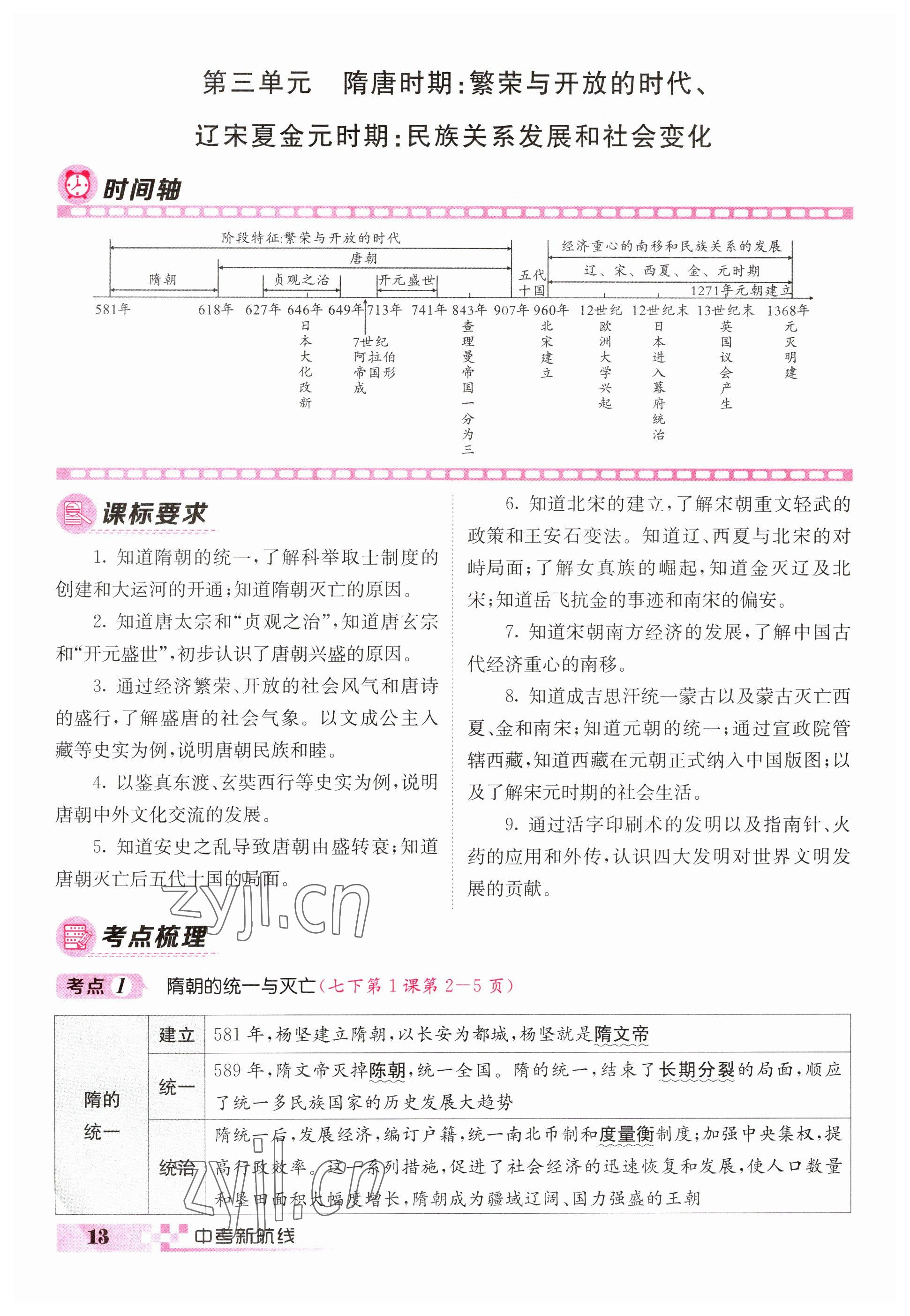 2023年中考新航线历史四川专版 参考答案第13页