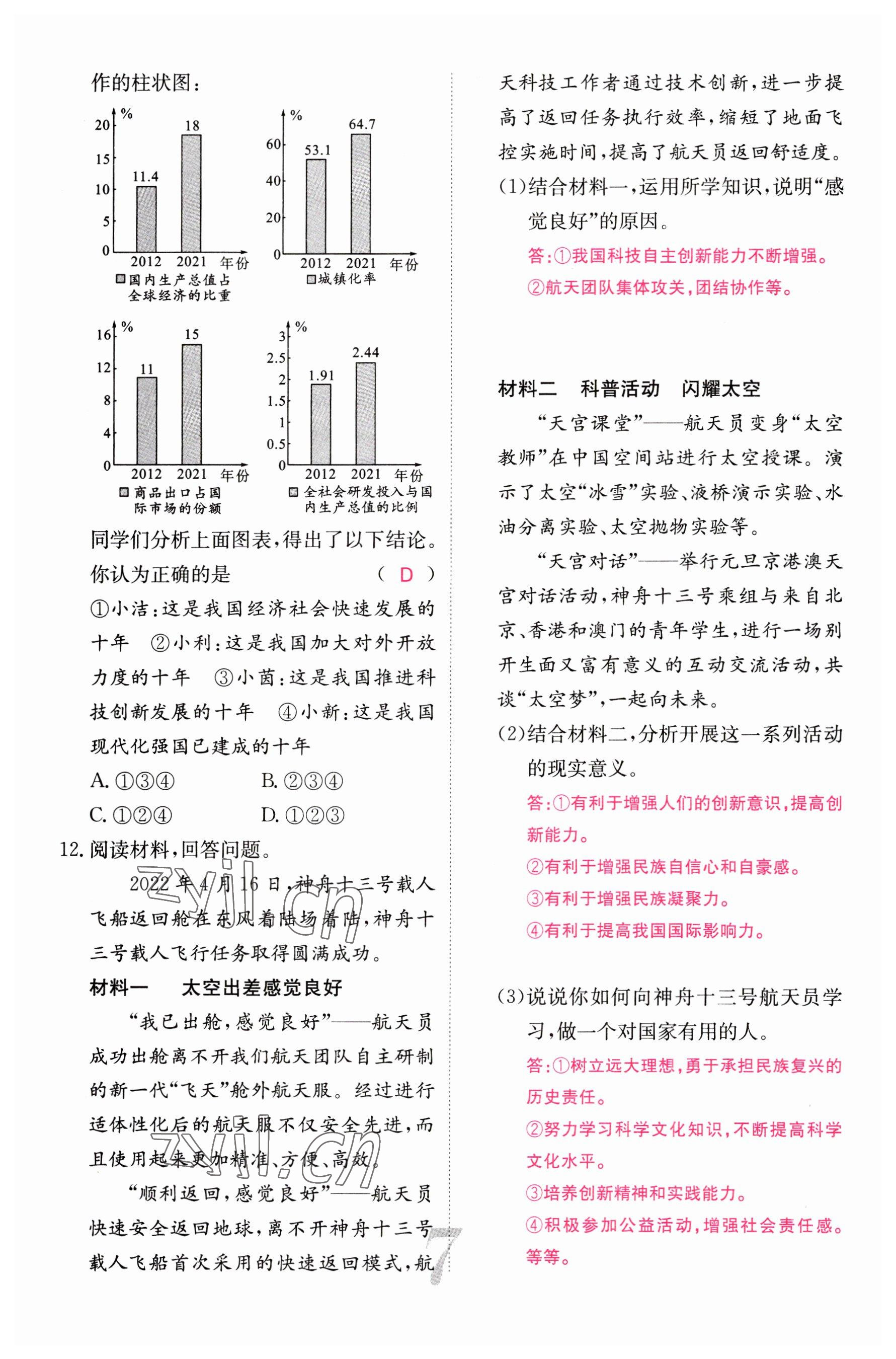 2023年中考新航线道德与法治四川专版 参考答案第7页