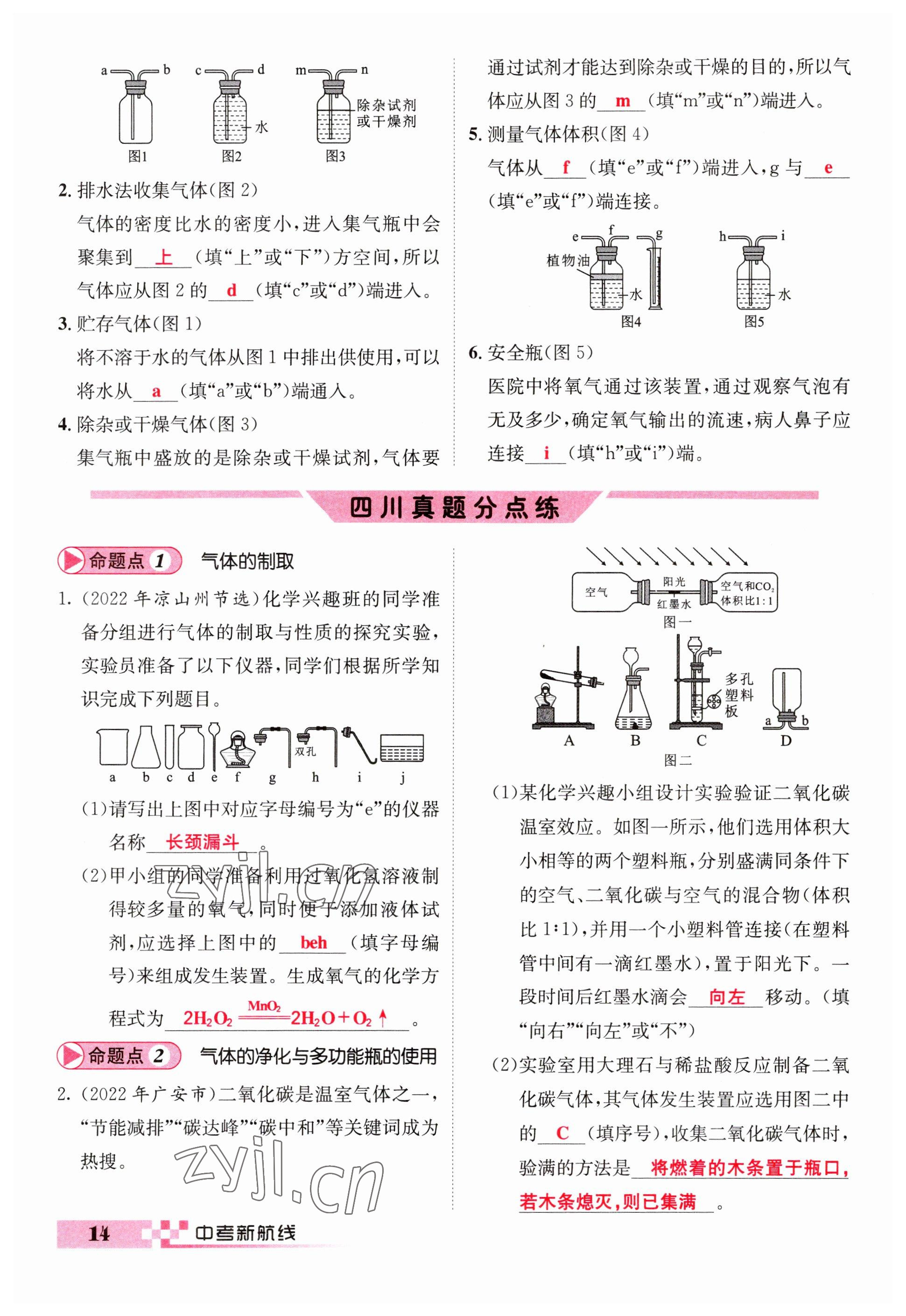 2023年中考新航線九年級(jí)化學(xué)四川專版 參考答案第14頁(yè)