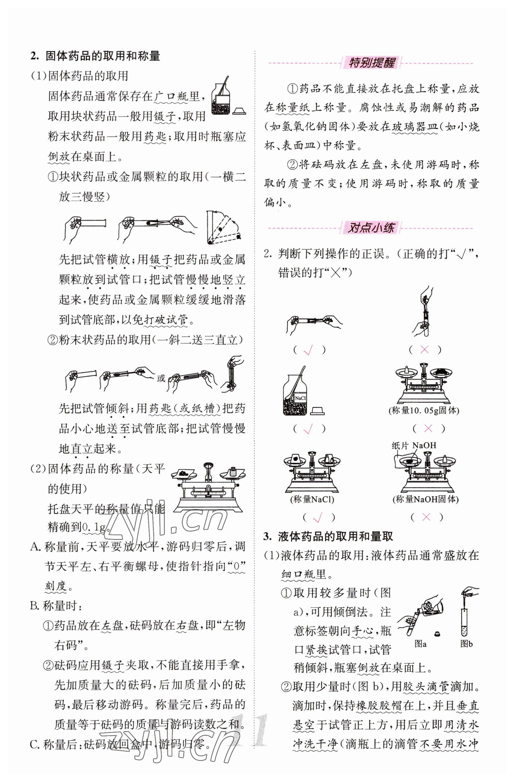 2023年中考新航線九年級(jí)化學(xué)四川專版 參考答案第11頁(yè)