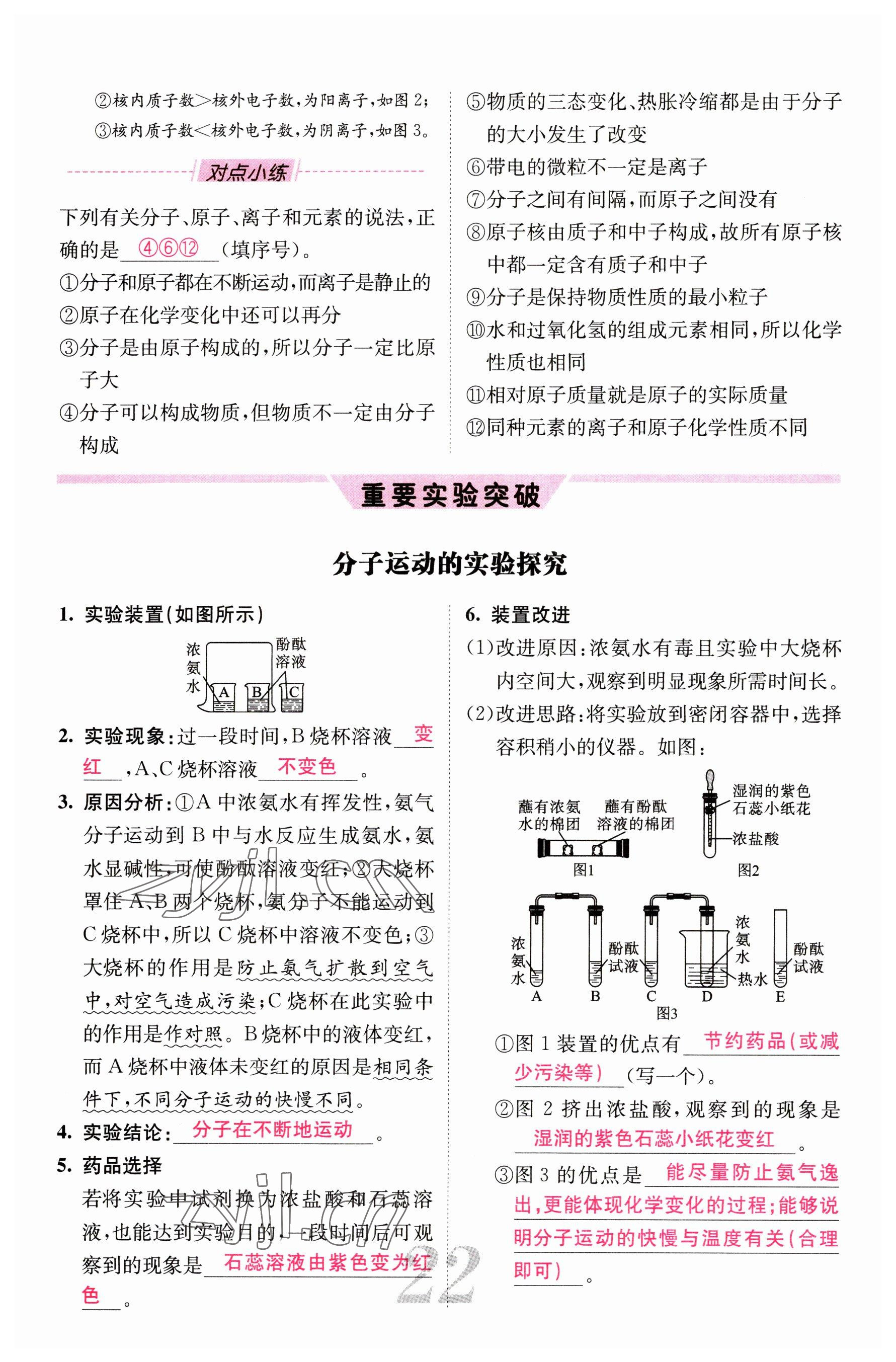 2023年中考新航線九年級化學四川專版 參考答案第22頁