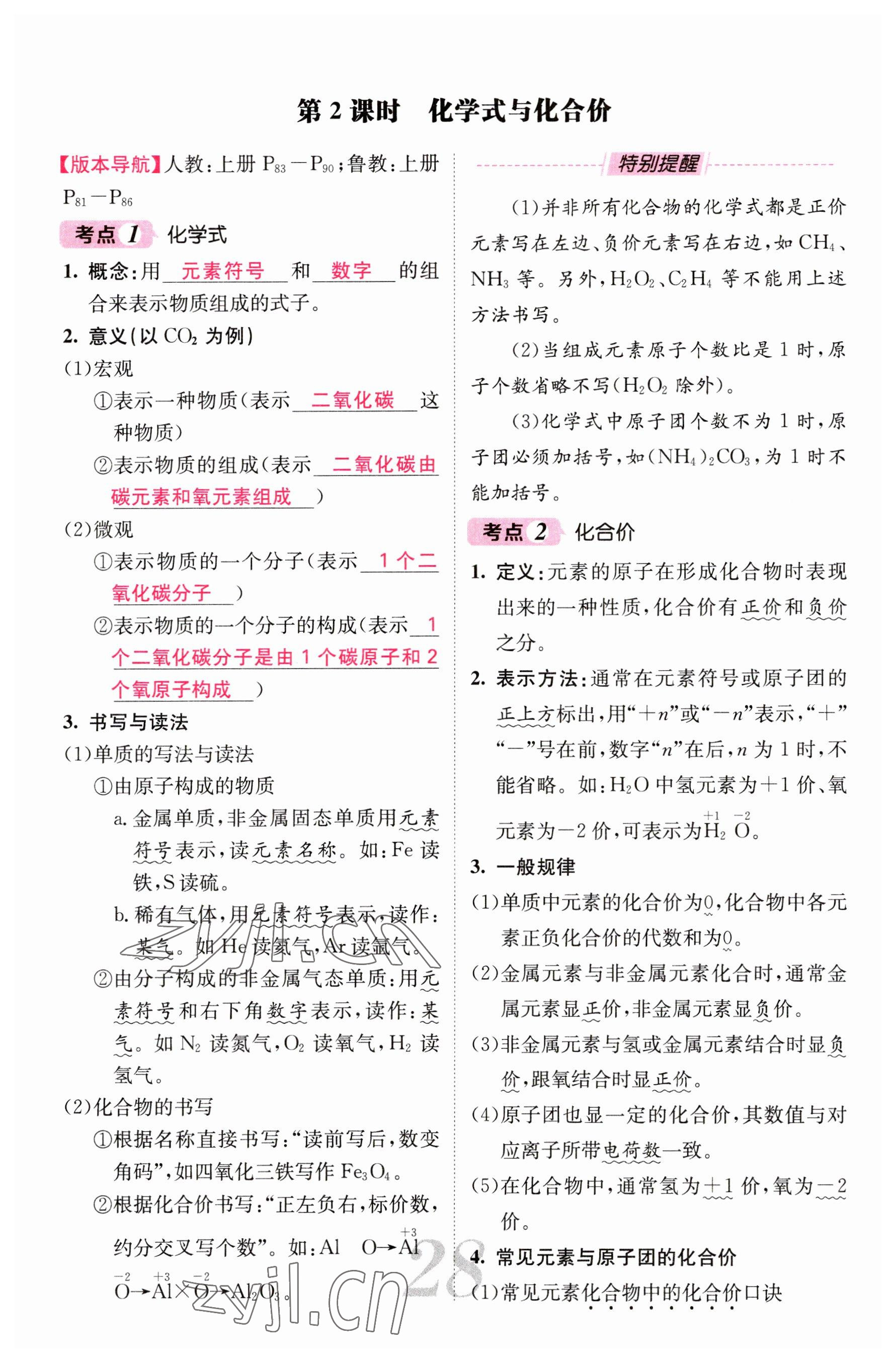 2023年中考新航線九年級化學(xué)四川專版 參考答案第28頁