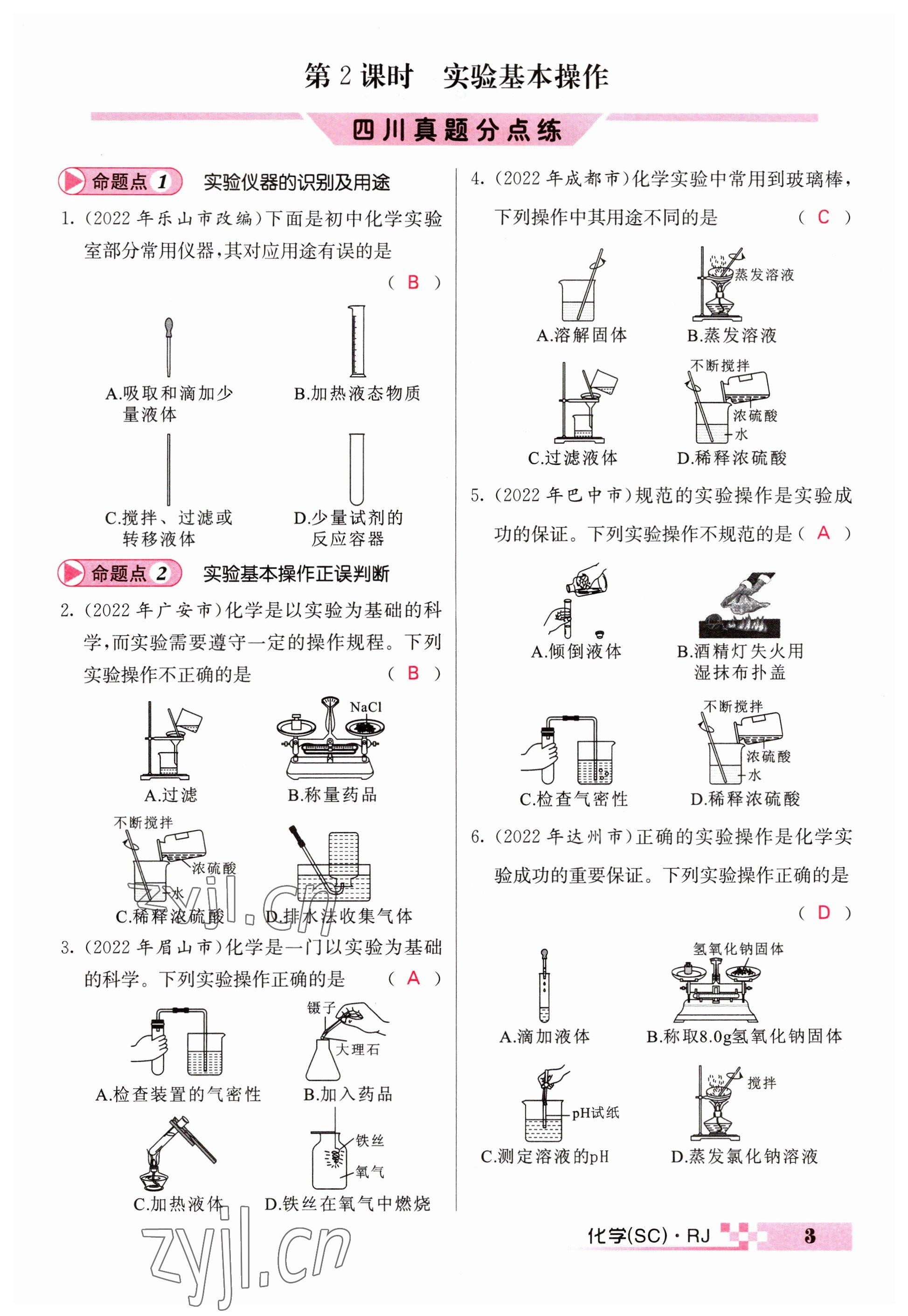 2023年中考新航線九年級(jí)化學(xué)四川專版 參考答案第3頁(yè)