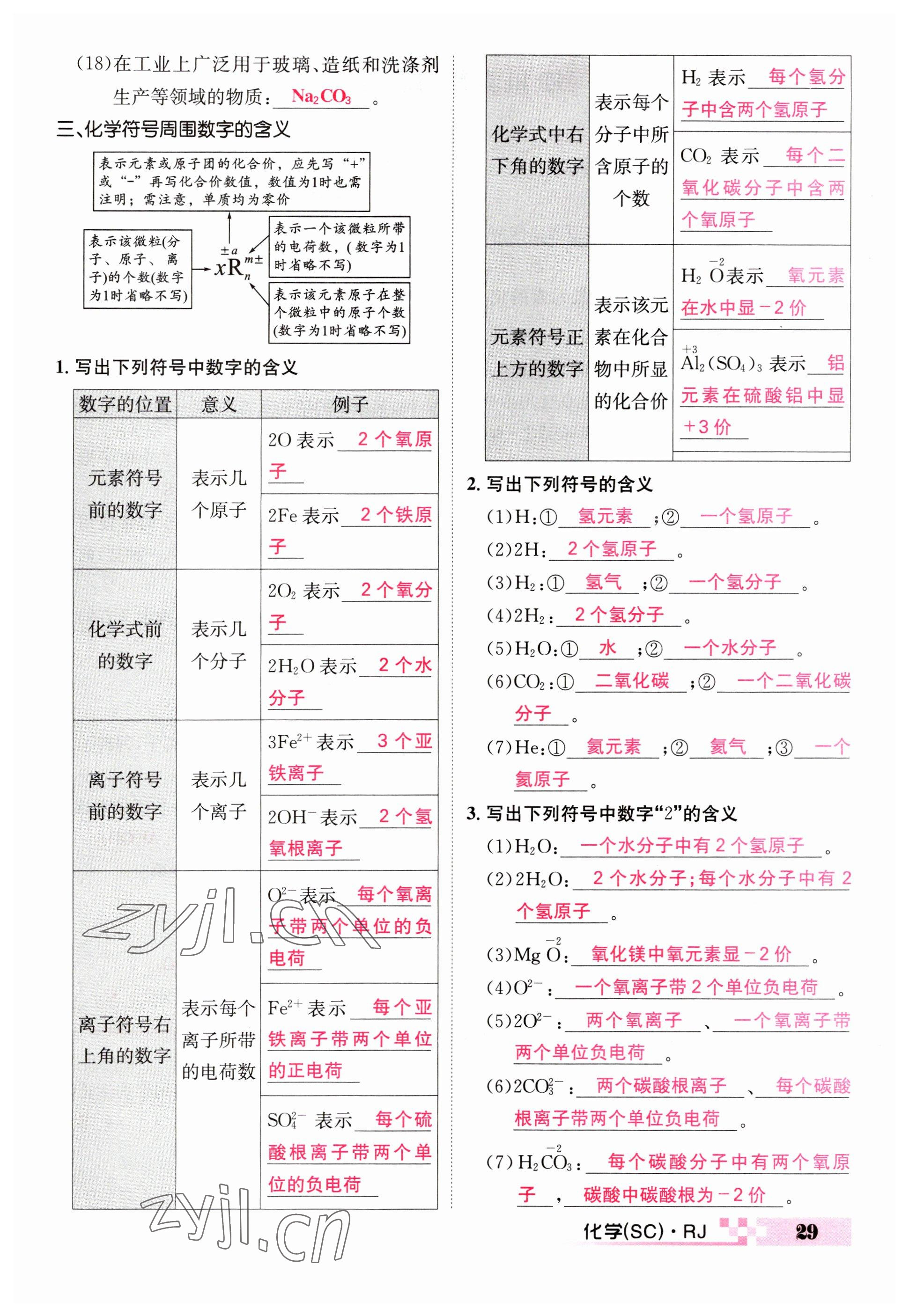 2023年中考新航線九年級化學(xué)四川專版 參考答案第29頁