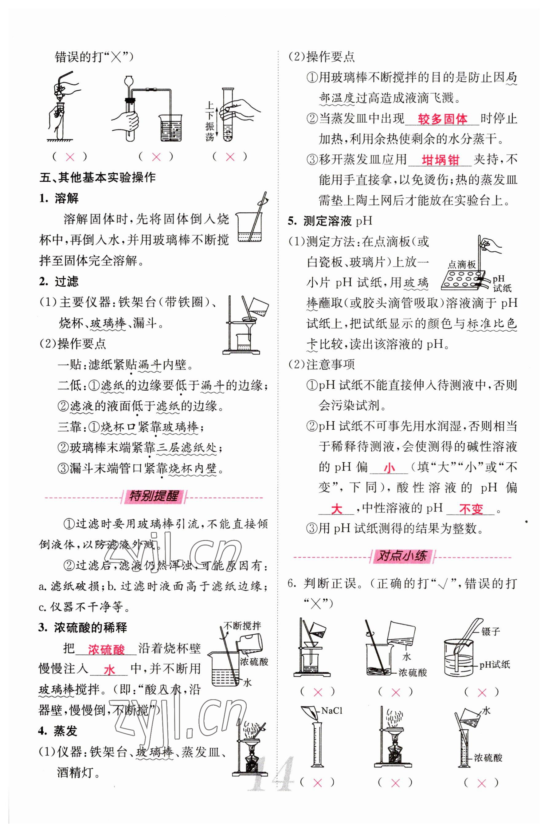 2023年中考新航線九年級化學(xué)四川專版 參考答案第14頁