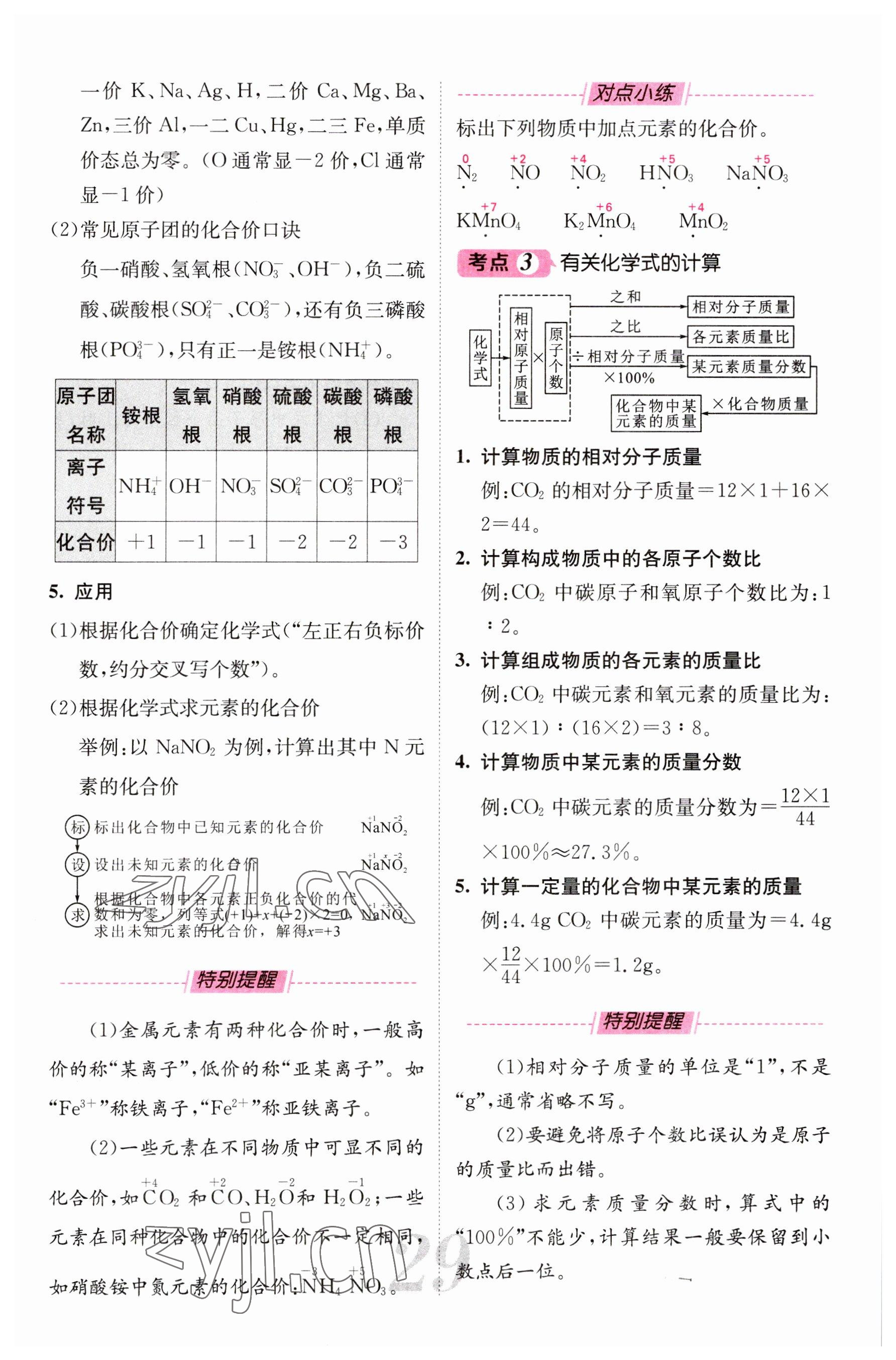 2023年中考新航線九年級(jí)化學(xué)四川專版 參考答案第29頁