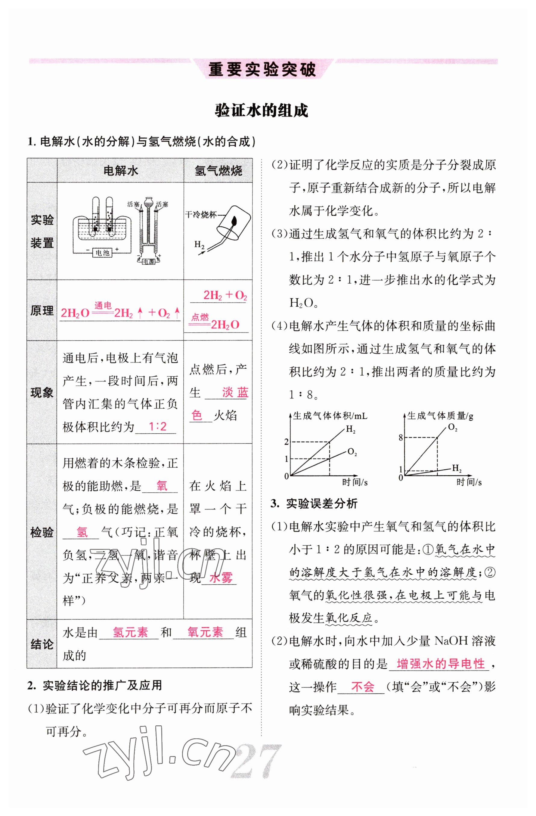 2023年中考新航線九年級化學(xué)四川專版 參考答案第27頁