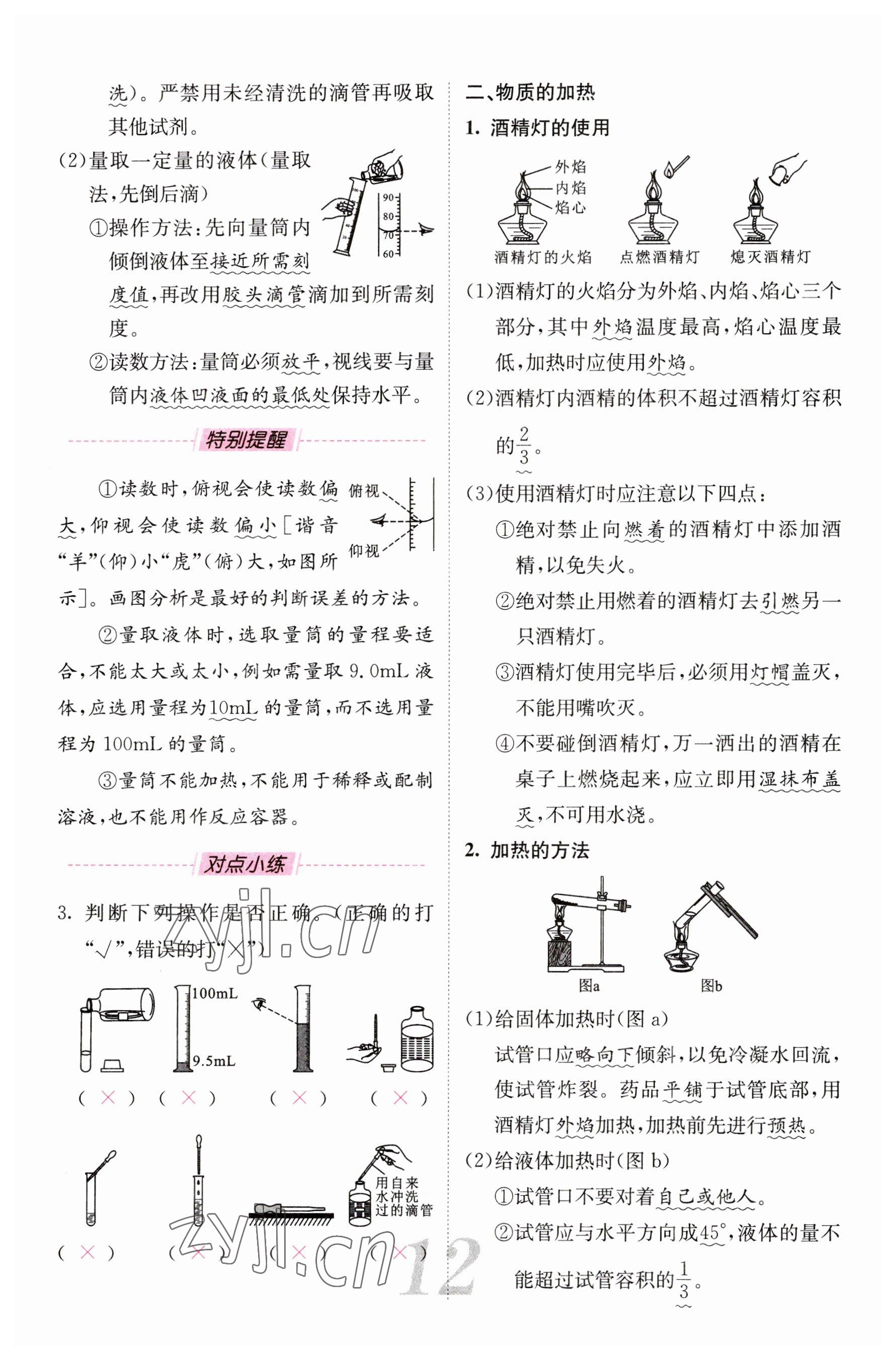 2023年中考新航線九年級(jí)化學(xué)四川專版 參考答案第12頁