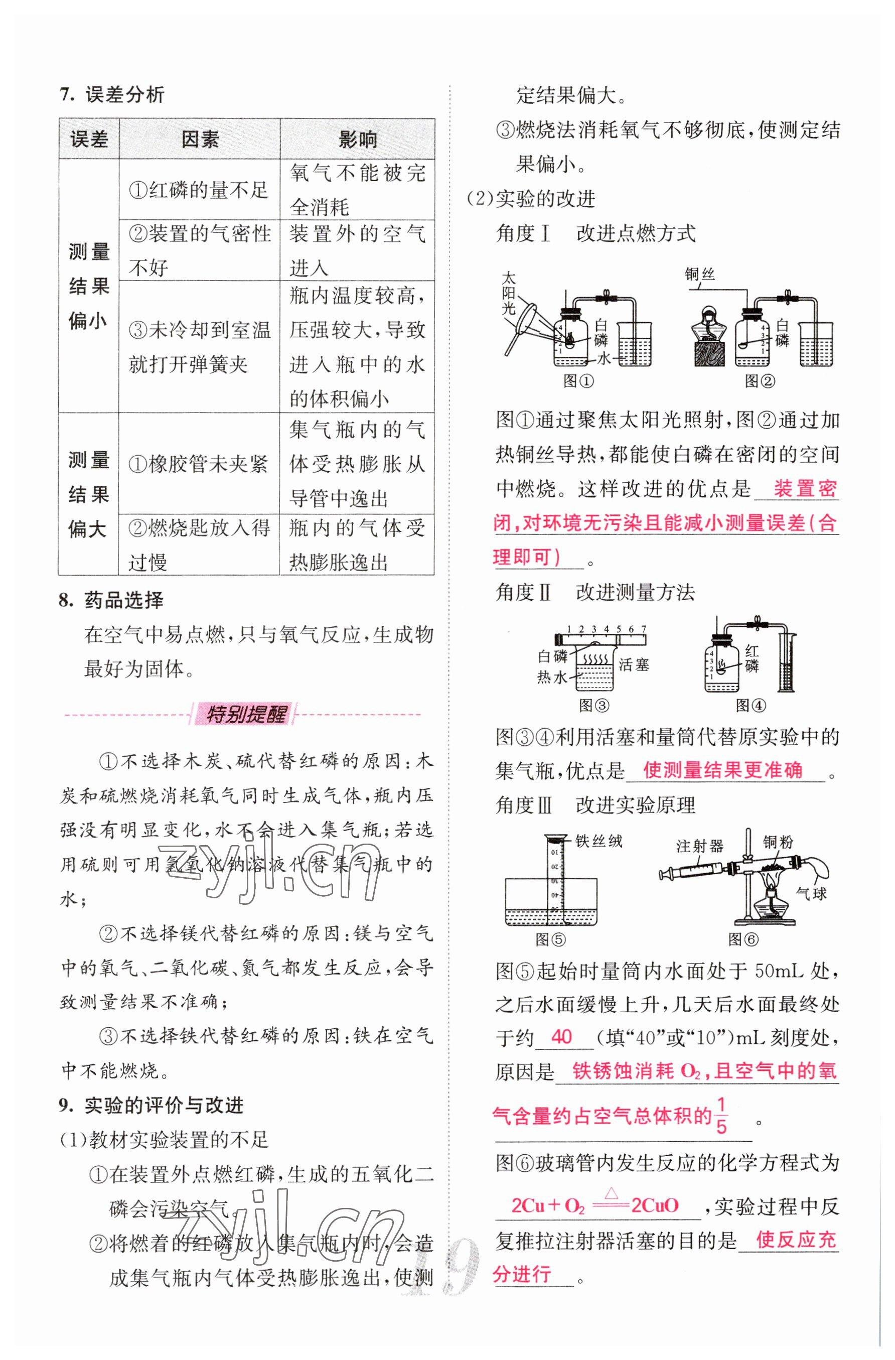 2023年中考新航線(xiàn)九年級(jí)化學(xué)四川專(zhuān)版 參考答案第19頁(yè)