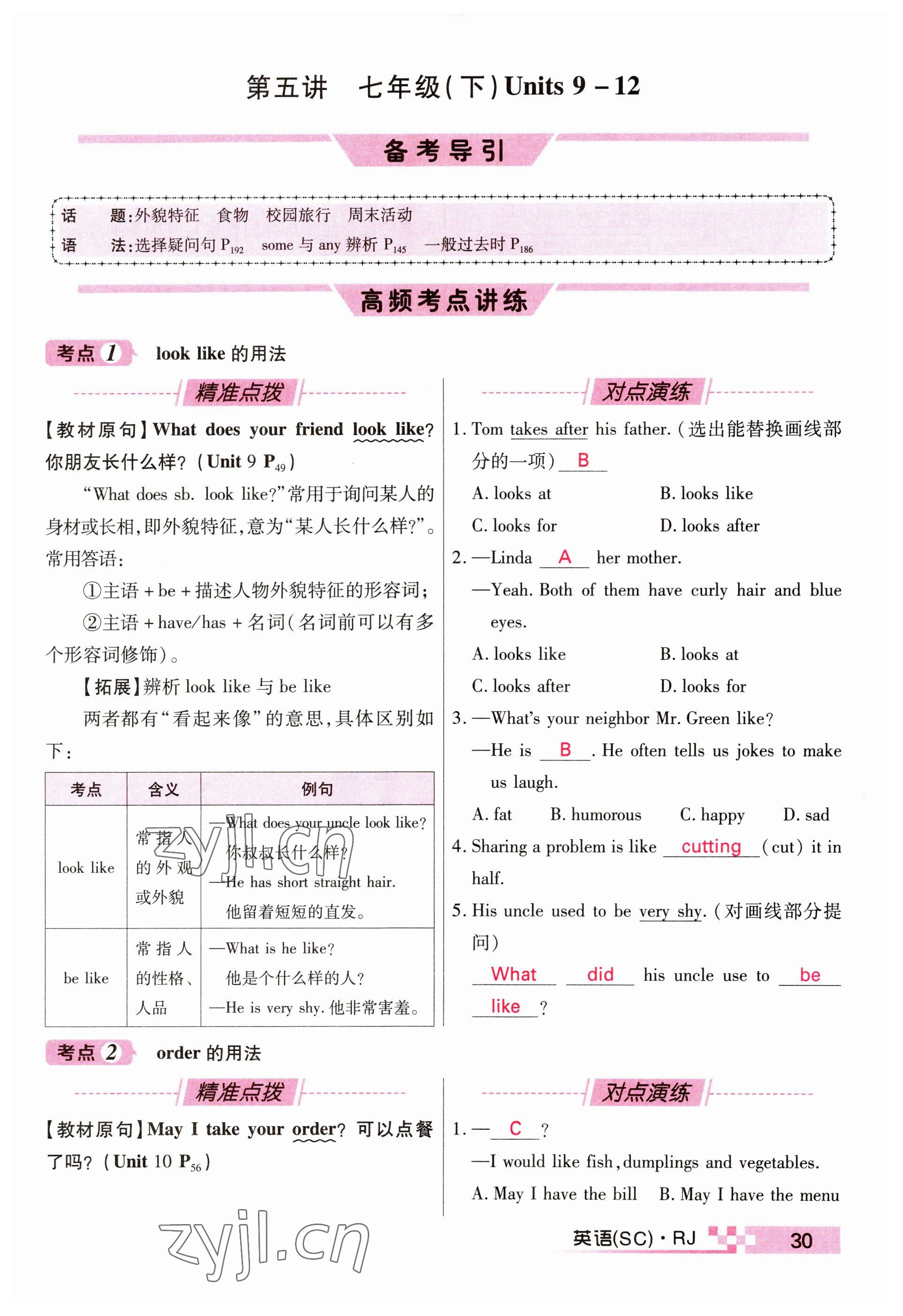 2023年中考新航線英語四川專版 參考答案第30頁