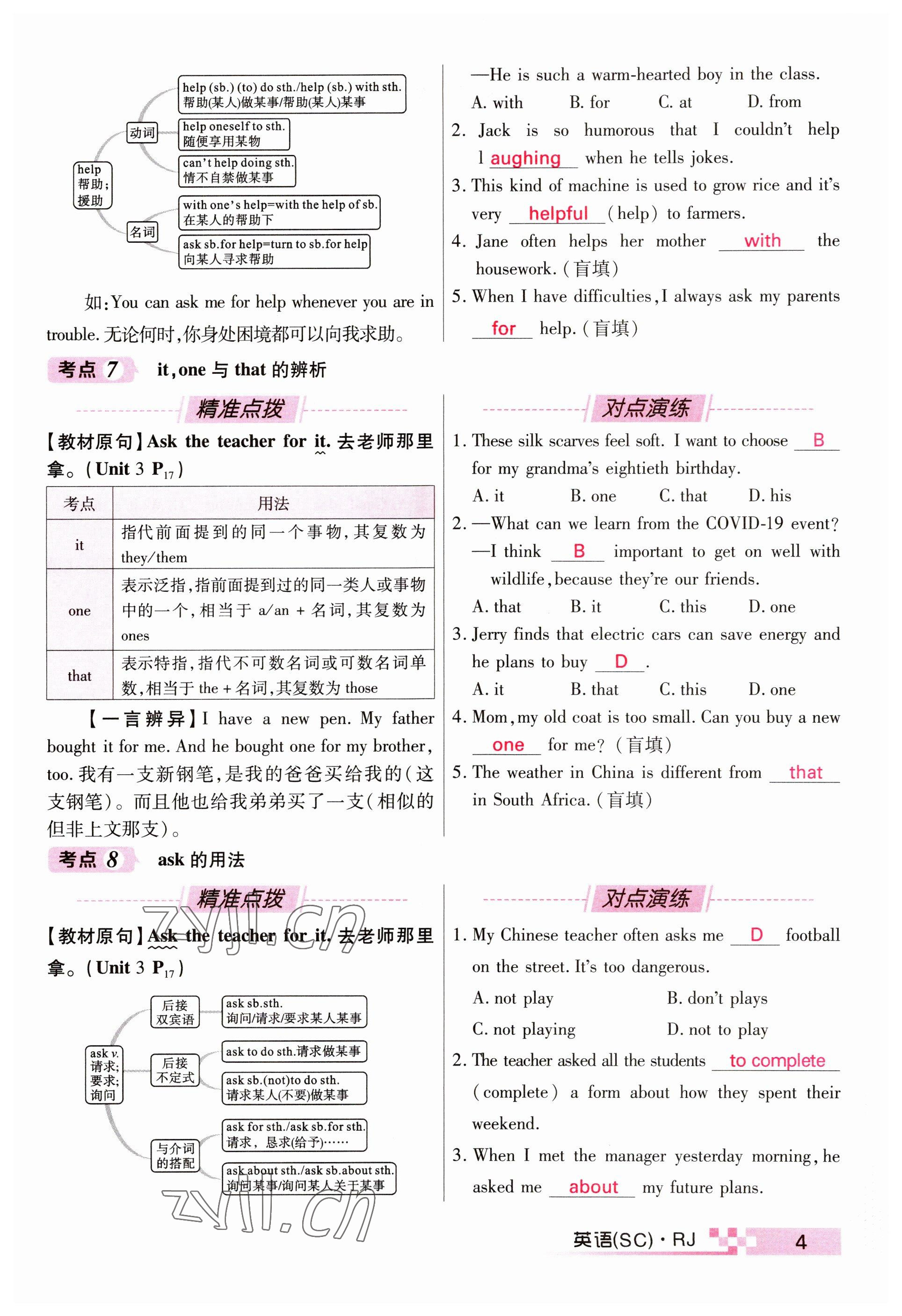 2023年中考新航線英語四川專版 參考答案第4頁