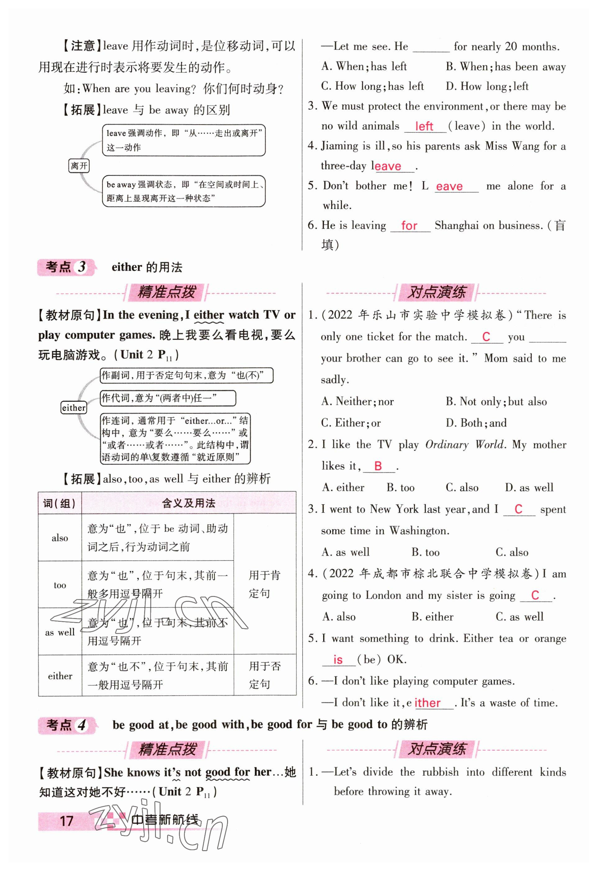 2023年中考新航線英語四川專版 參考答案第17頁