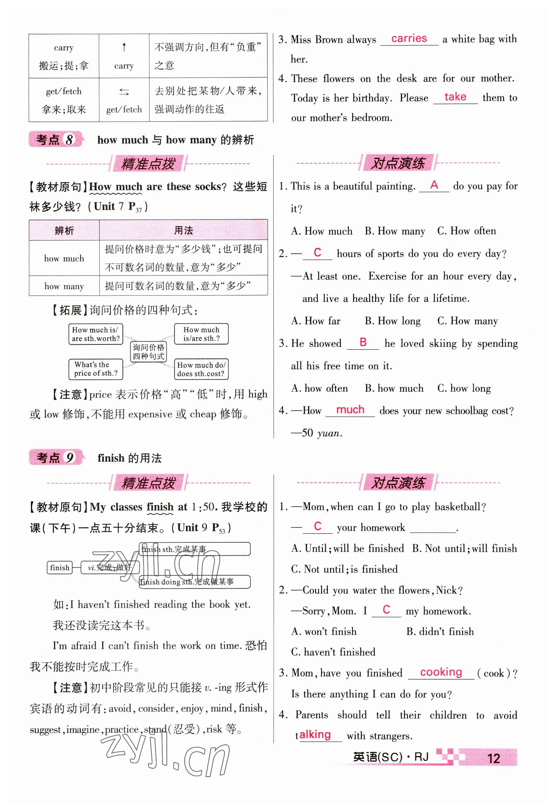 2023年中考新航線英語(yǔ)四川專版 參考答案第12頁(yè)