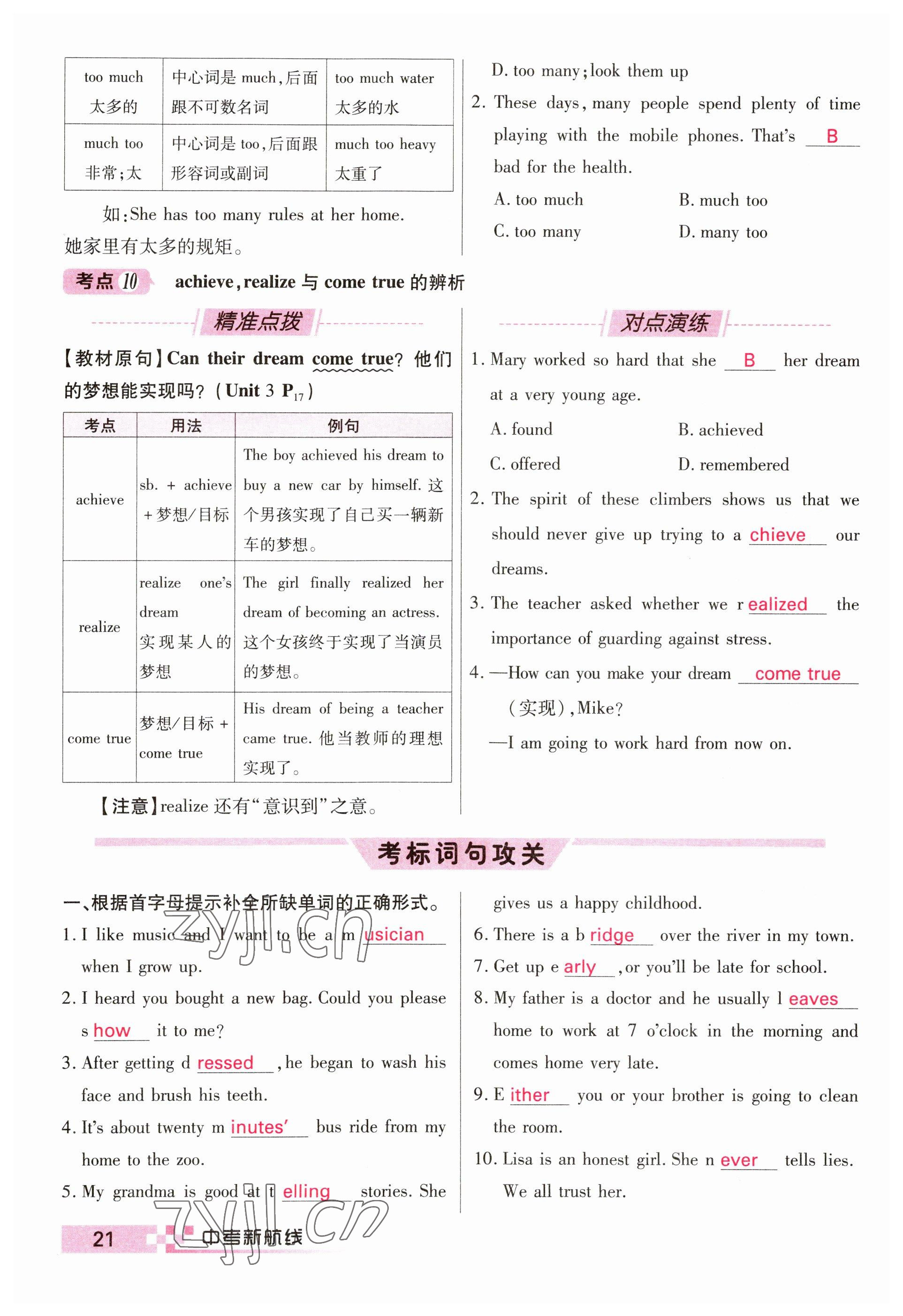 2023年中考新航線英語(yǔ)四川專版 參考答案第21頁(yè)