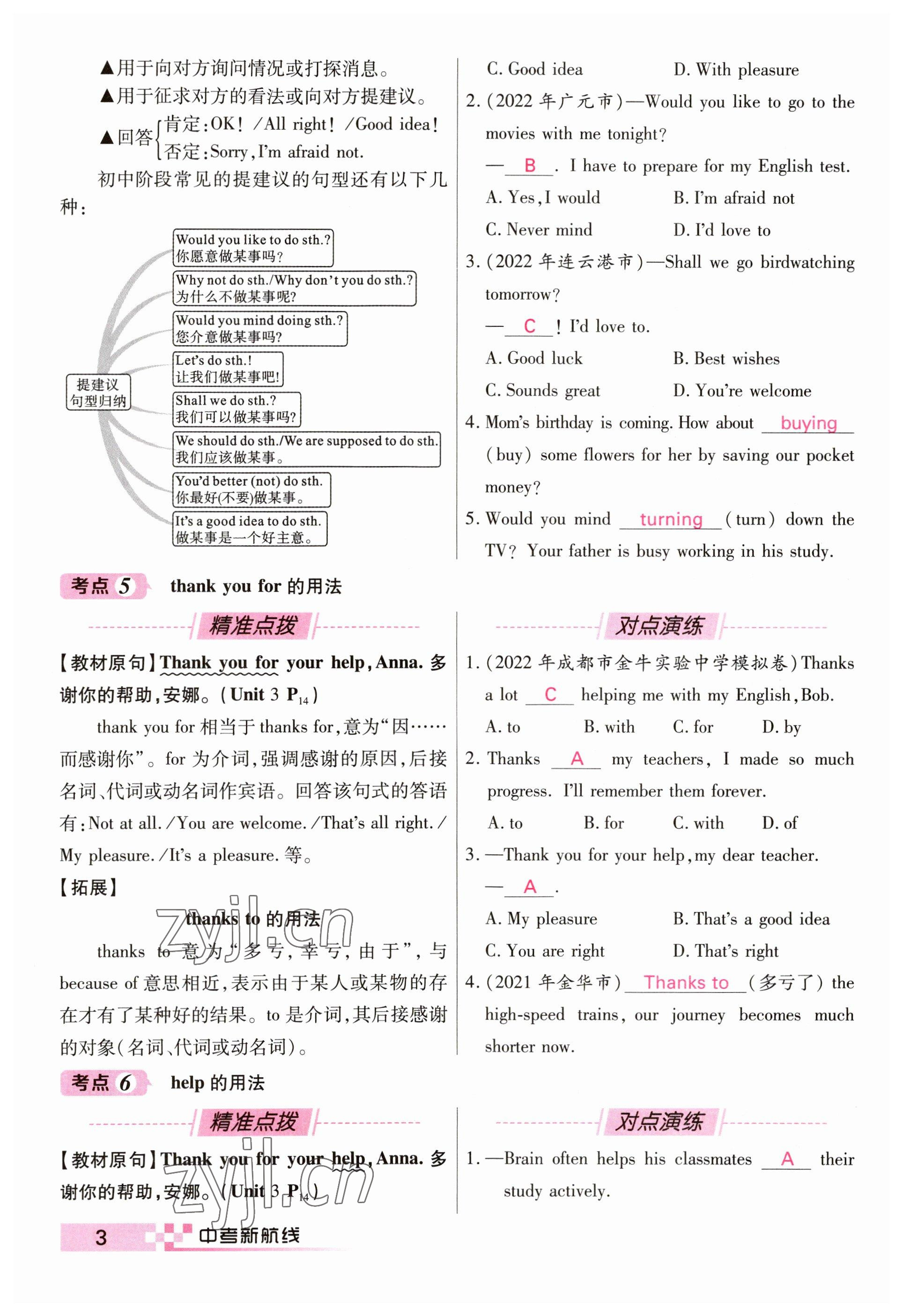 2023年中考新航線英語四川專版 參考答案第3頁