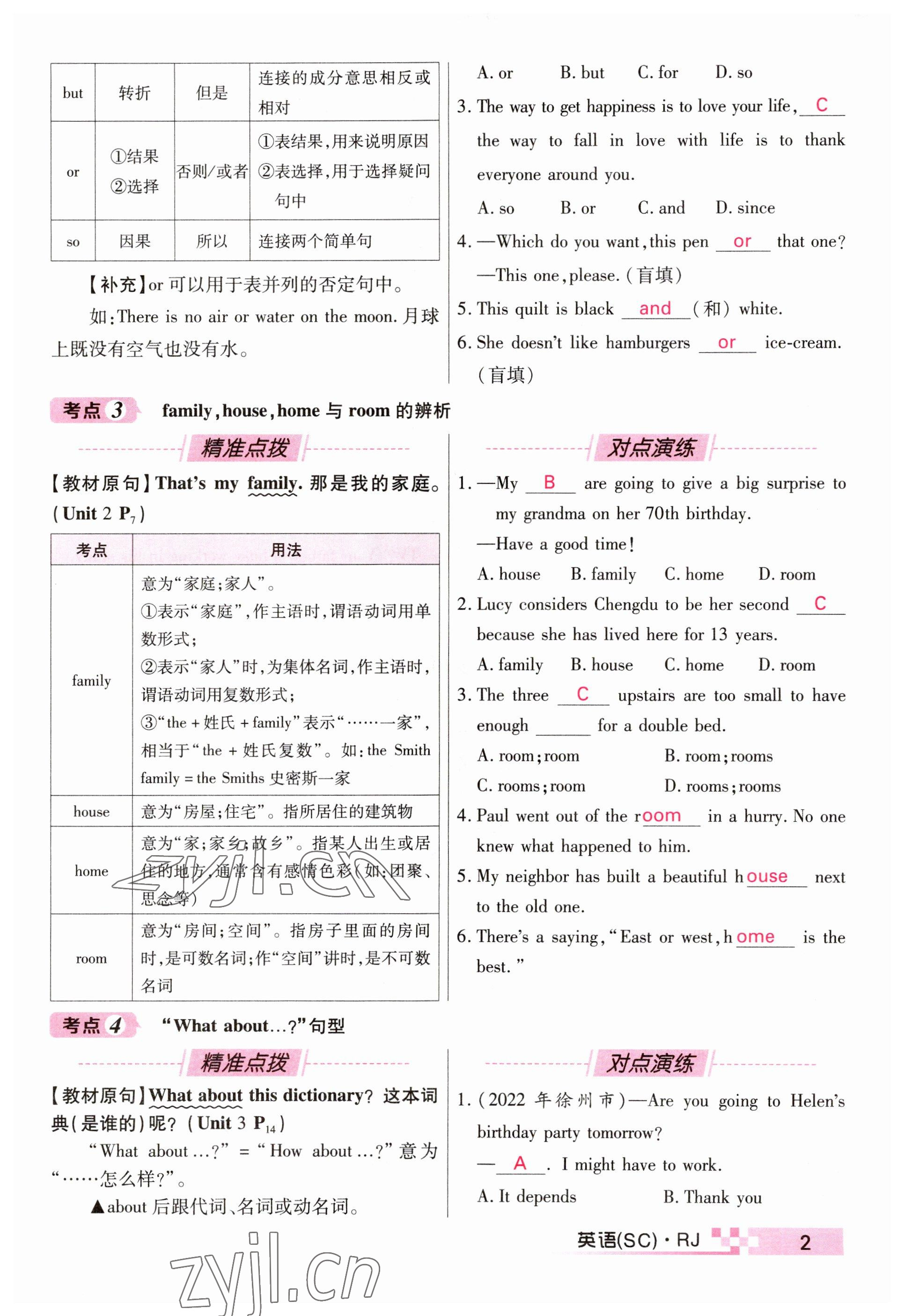 2023年中考新航線英語(yǔ)四川專版 參考答案第2頁(yè)