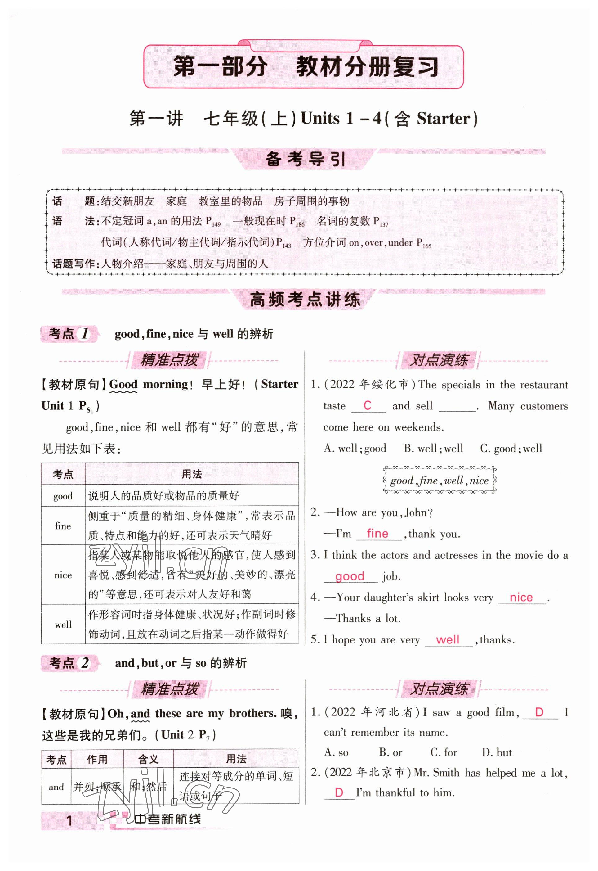 2023年中考新航線英語四川專版 參考答案第1頁