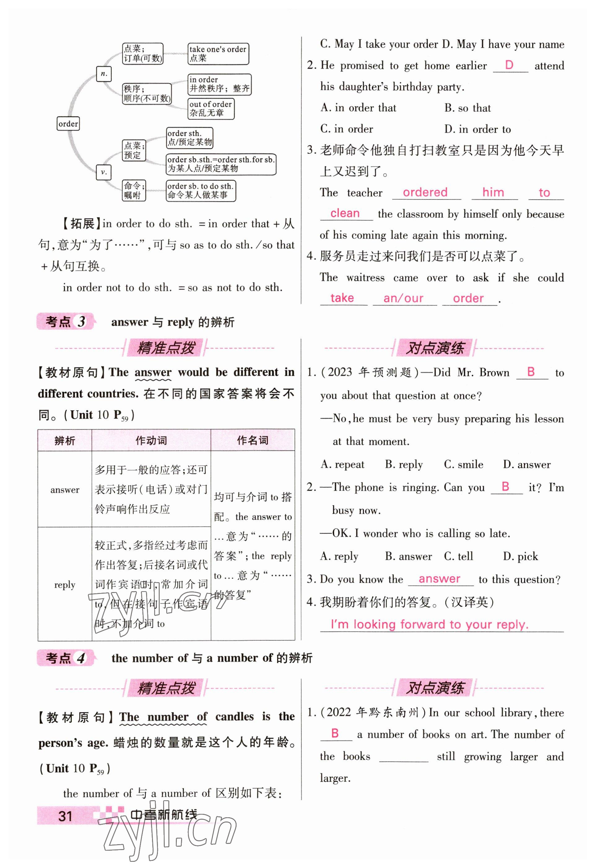 2023年中考新航線英語(yǔ)四川專版 參考答案第31頁(yè)