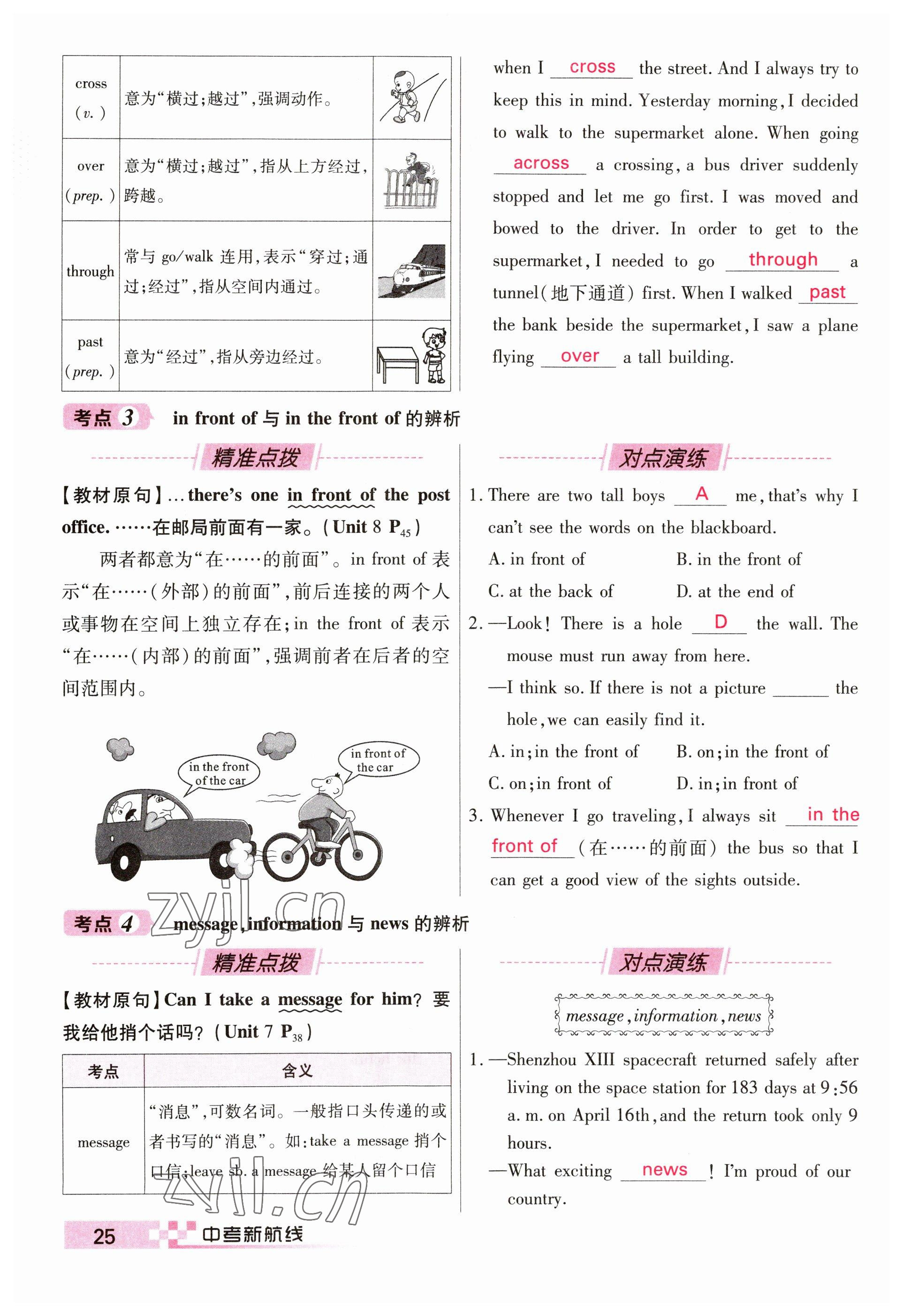 2023年中考新航線英語四川專版 參考答案第25頁