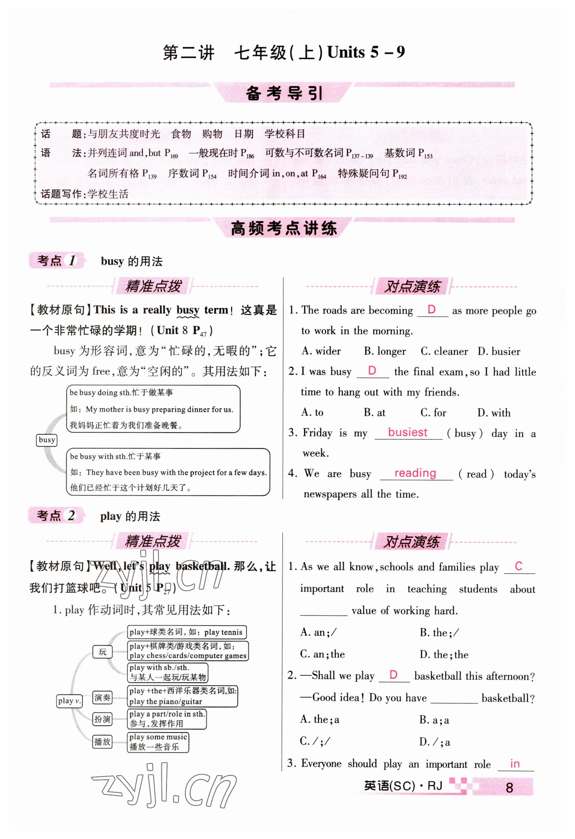 2023年中考新航線英語四川專版 參考答案第8頁