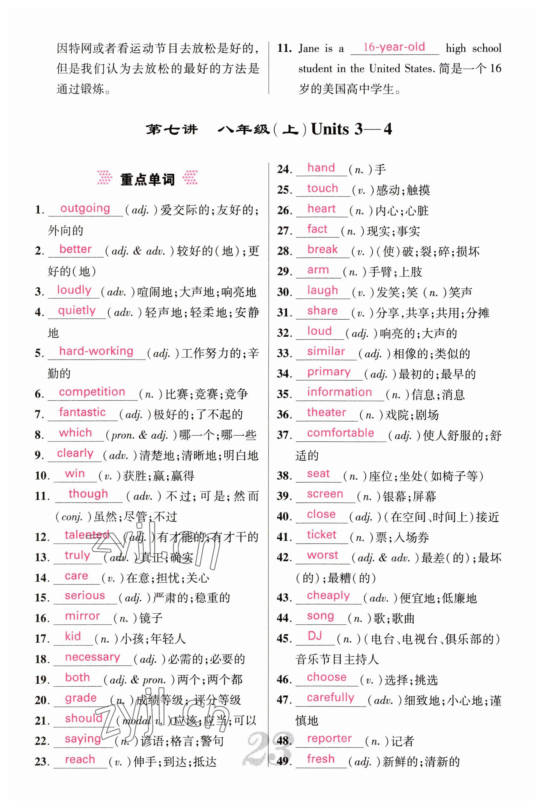 2023年中考新航線英語四川專版 參考答案第23頁