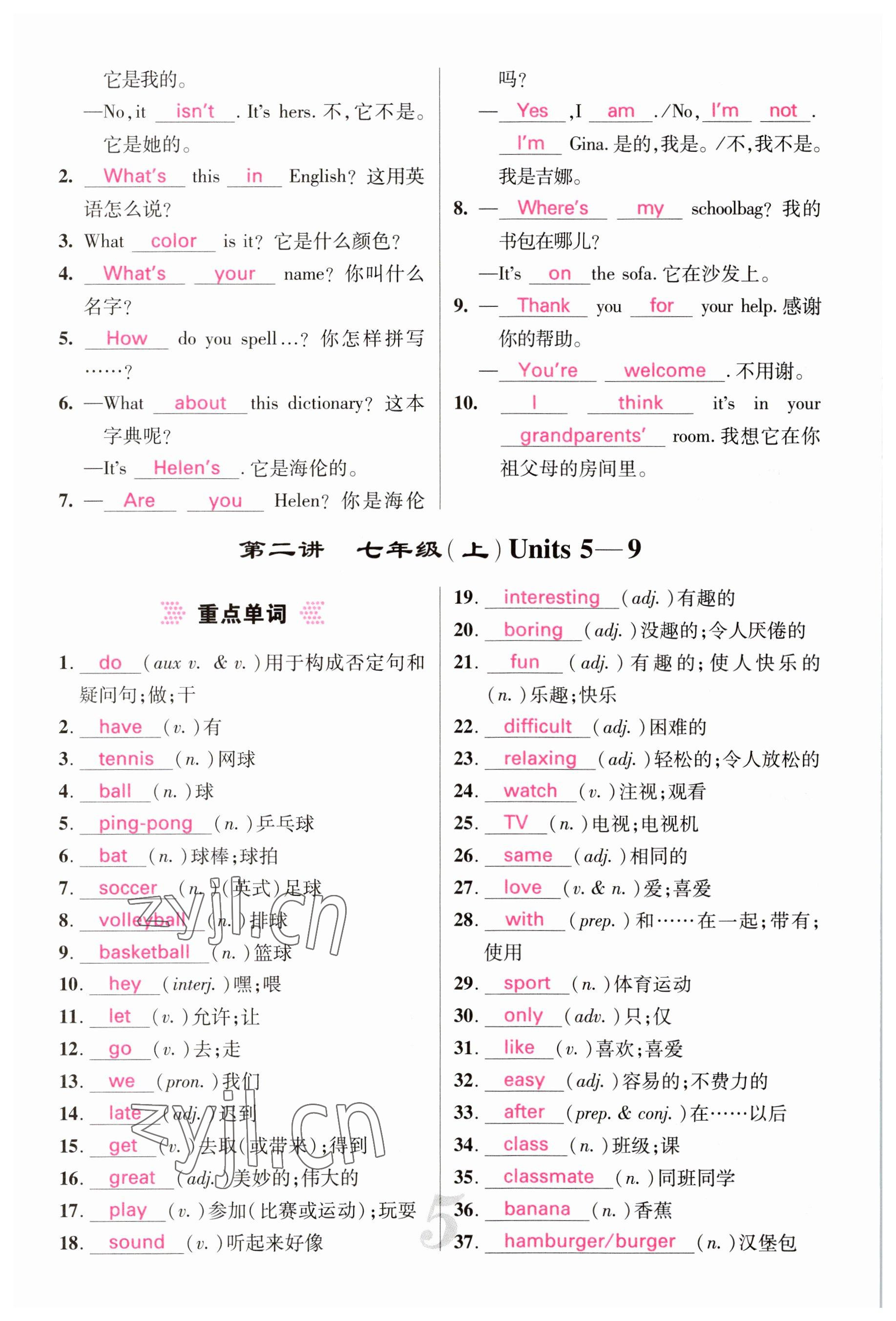 2023年中考新航線英語四川專版 參考答案第5頁