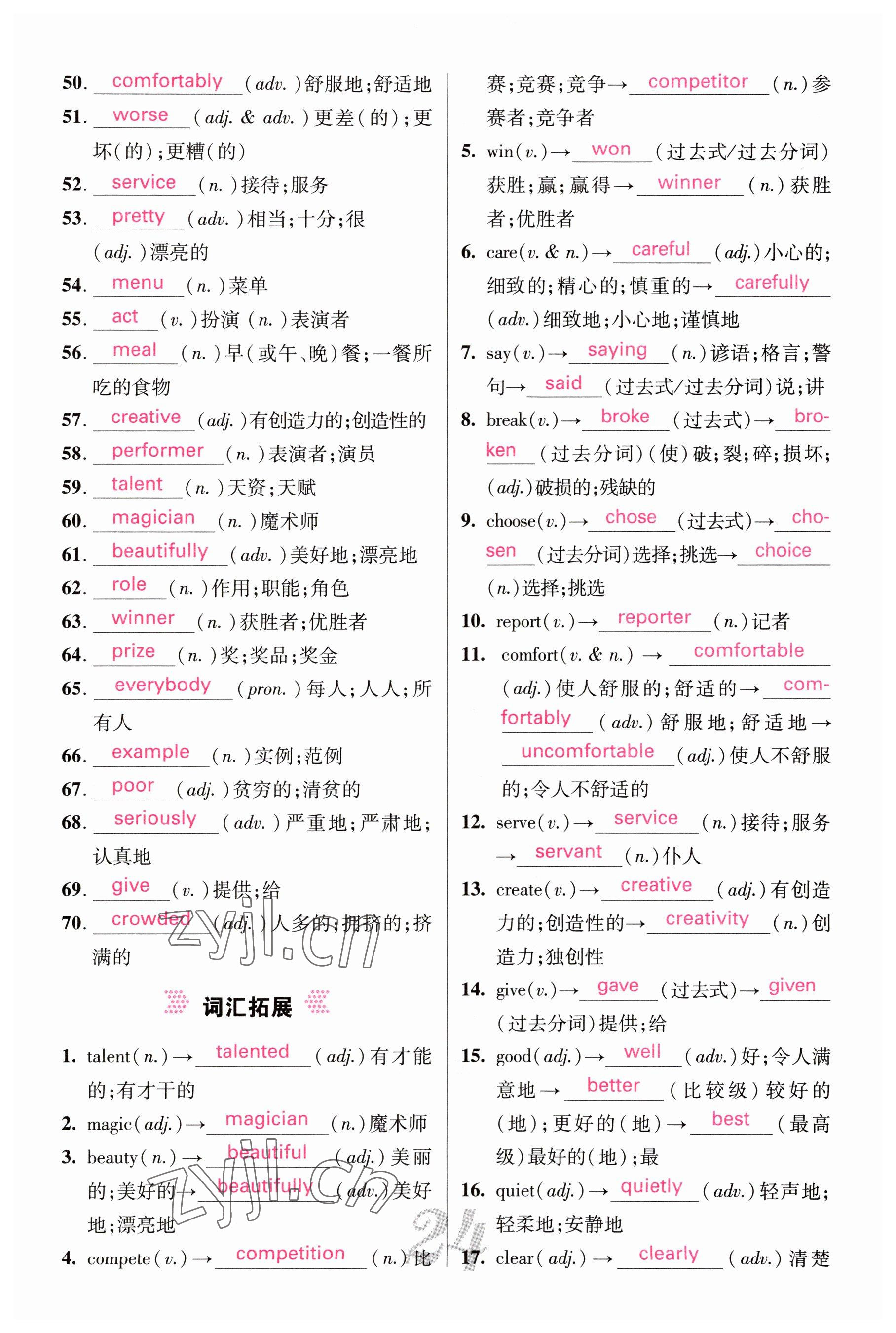 2023年中考新航線英語四川專版 參考答案第24頁