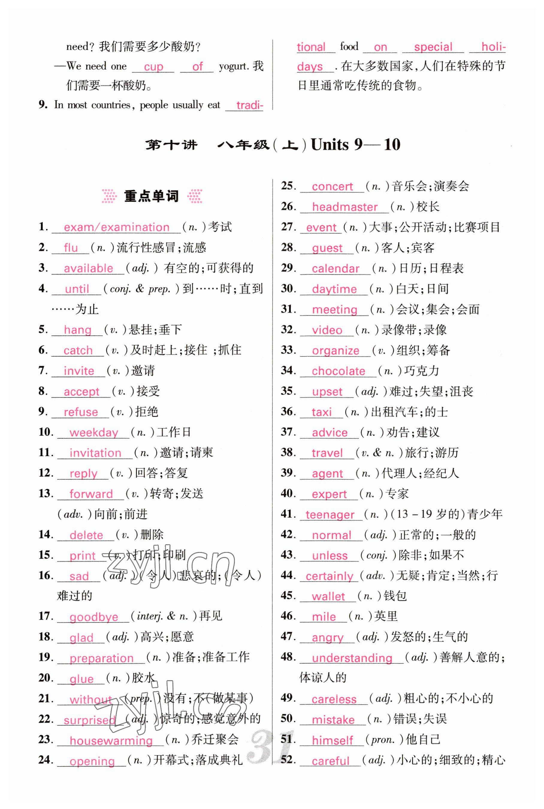 2023年中考新航線英語四川專版 參考答案第31頁