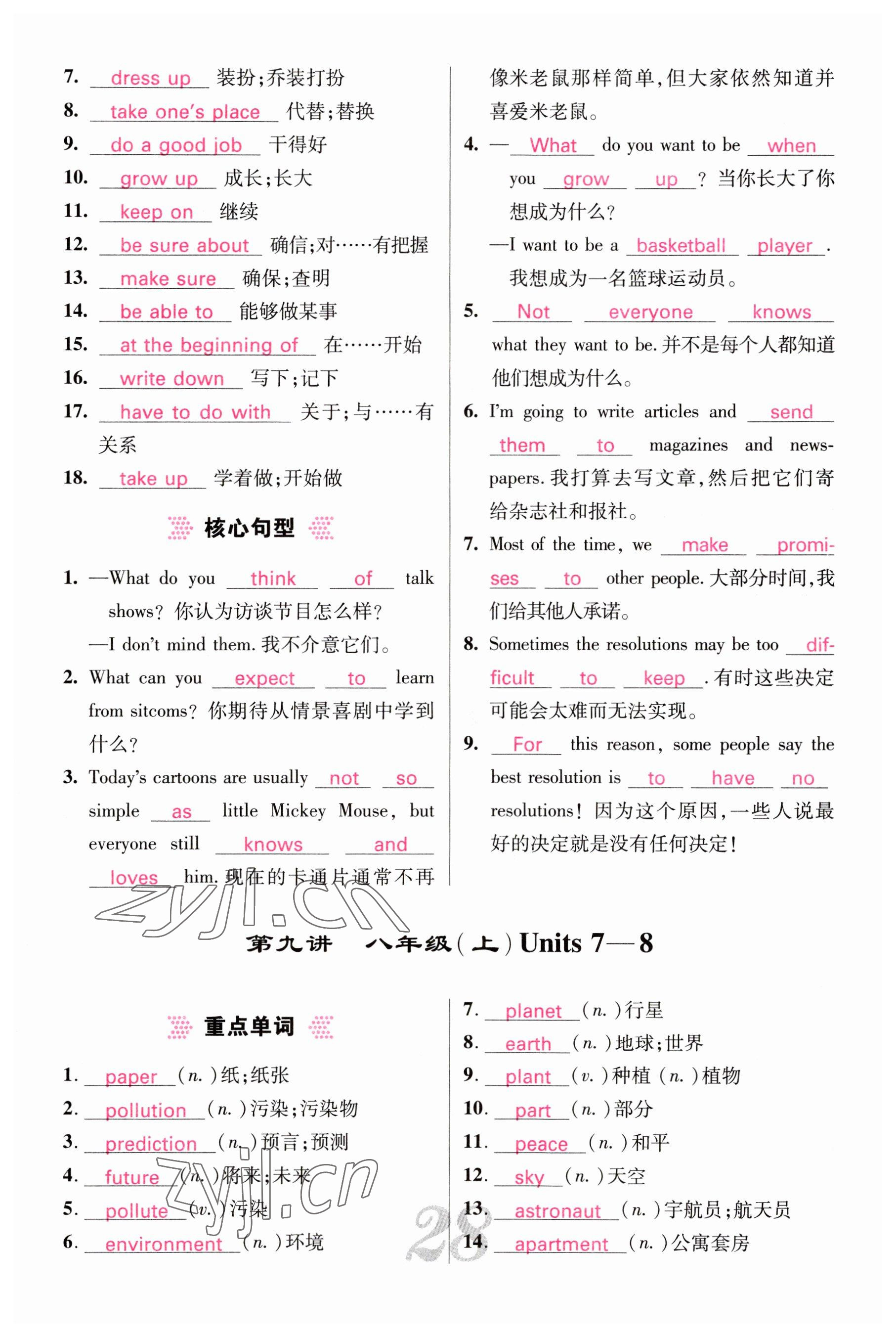 2023年中考新航線英語(yǔ)四川專版 參考答案第28頁(yè)